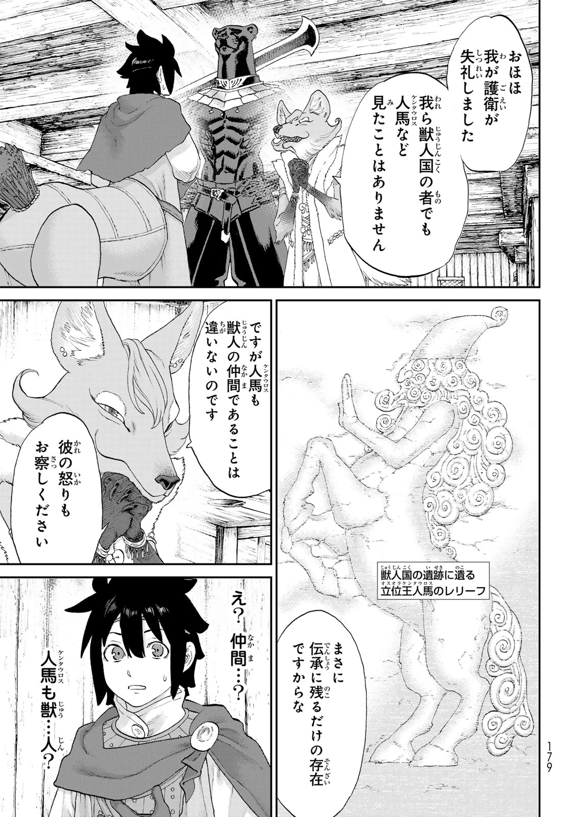 偽りのケンタ 第3話 - 27