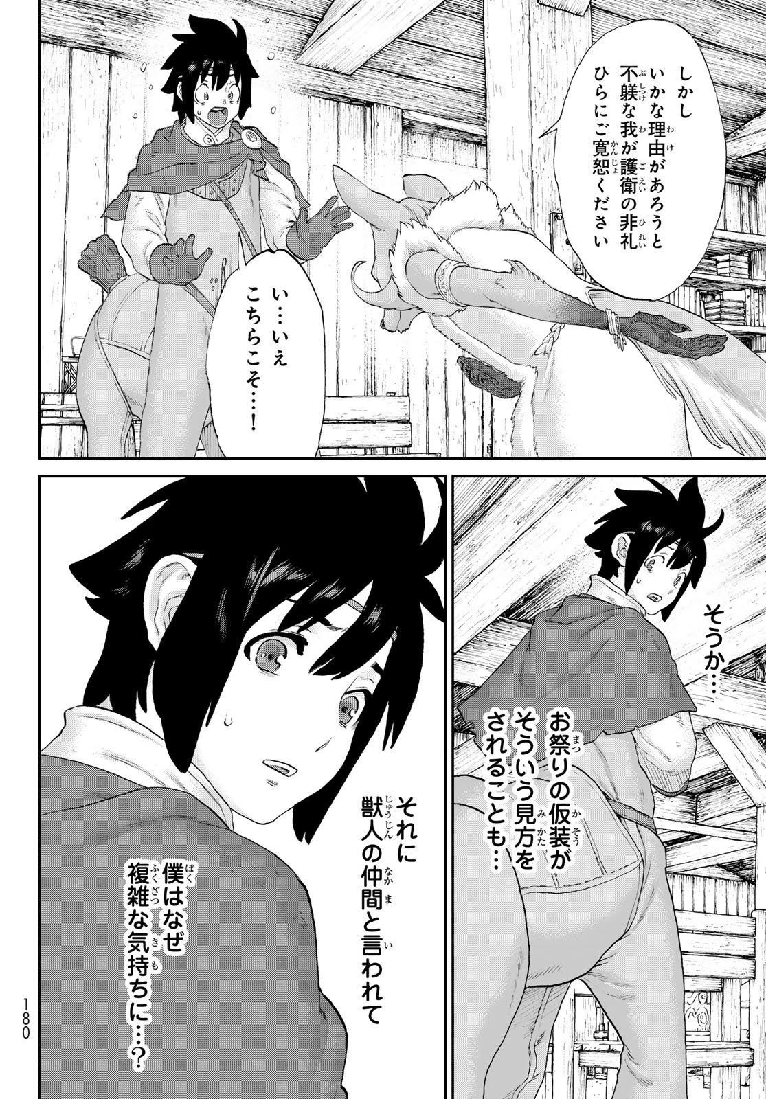 偽りのケンタ 第3話 - 28