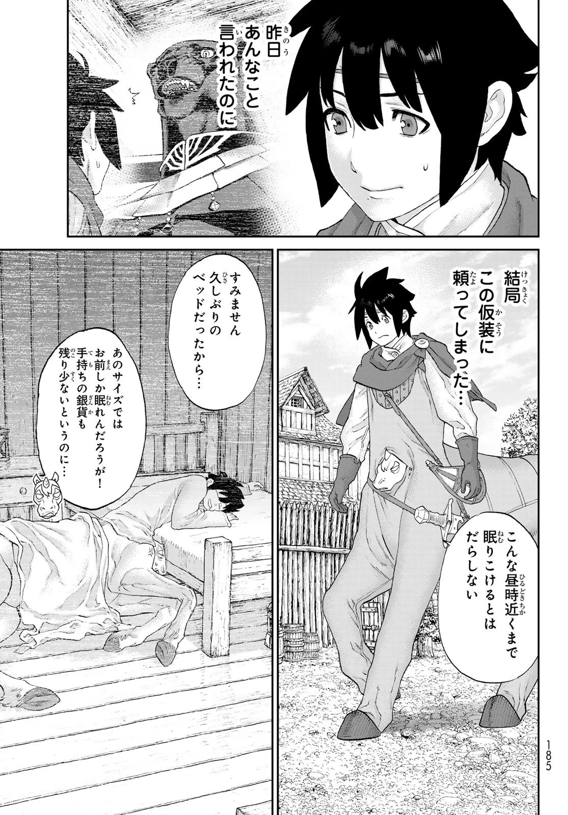 偽りのケンタ 第3話 - 33