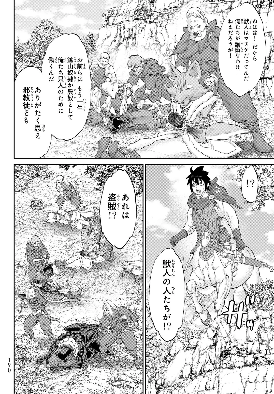 偽りのケンタ 第3話 - 38