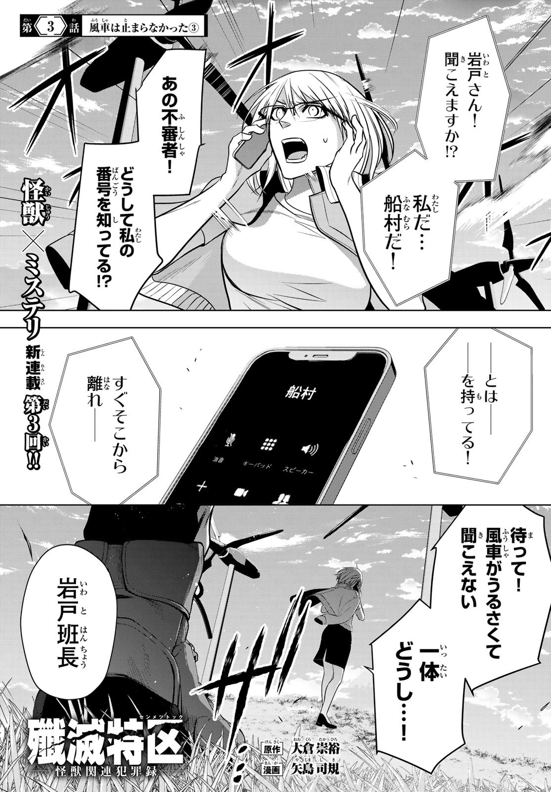 殲滅特区 -怪獣関連犯罪録- 第3話 - 1