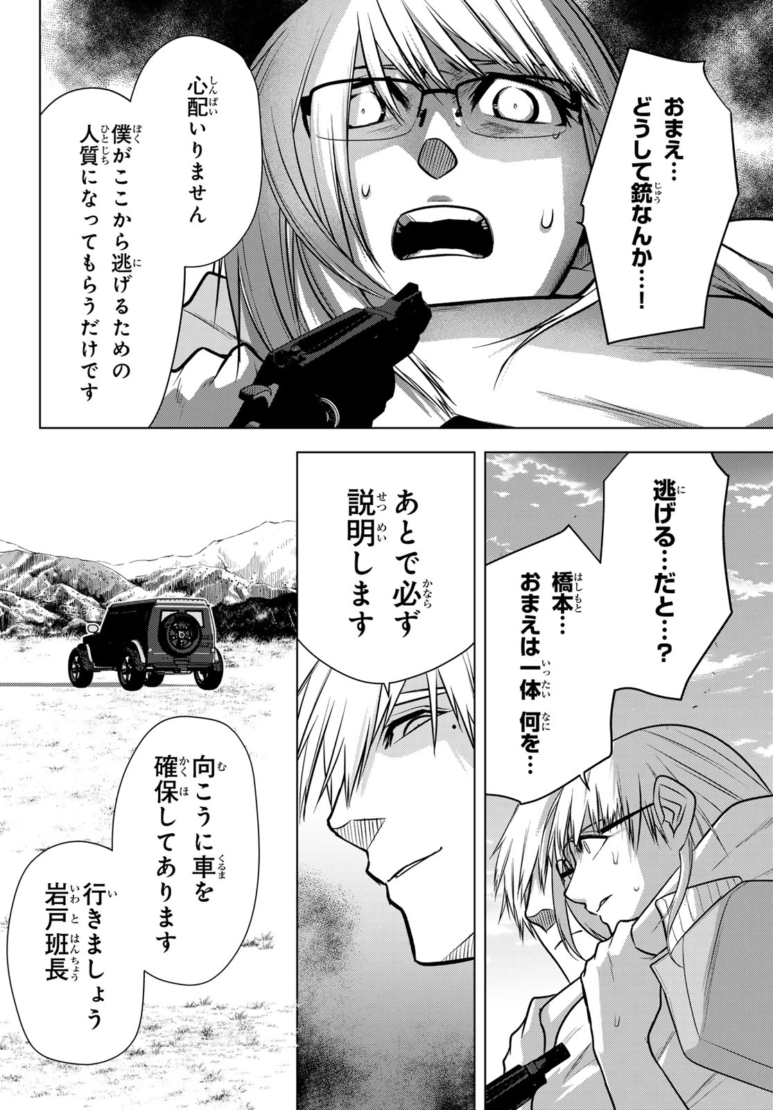 殲滅特区 -怪獣関連犯罪録- 第3話 - 4