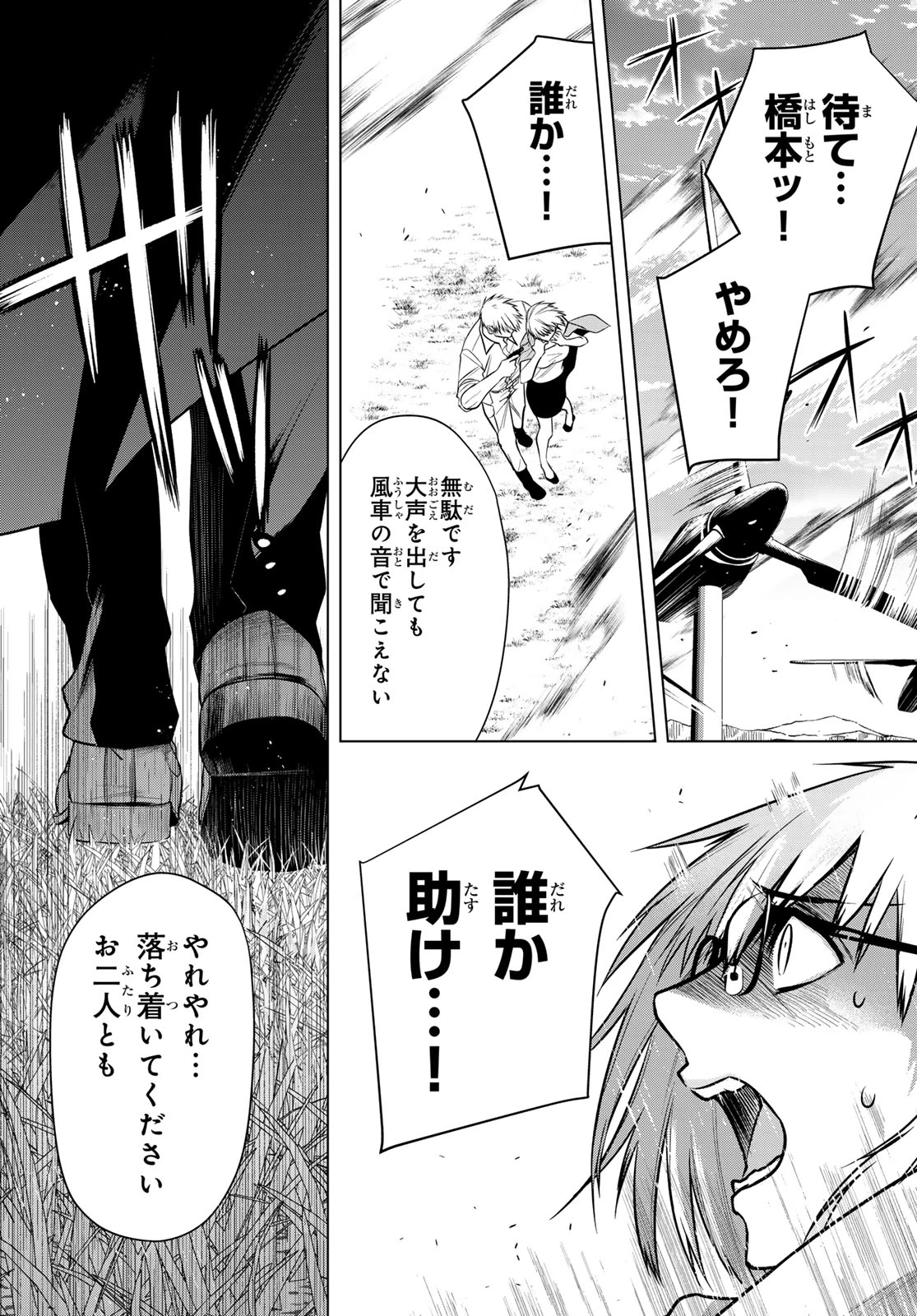 殲滅特区 -怪獣関連犯罪録- 第3話 - 5