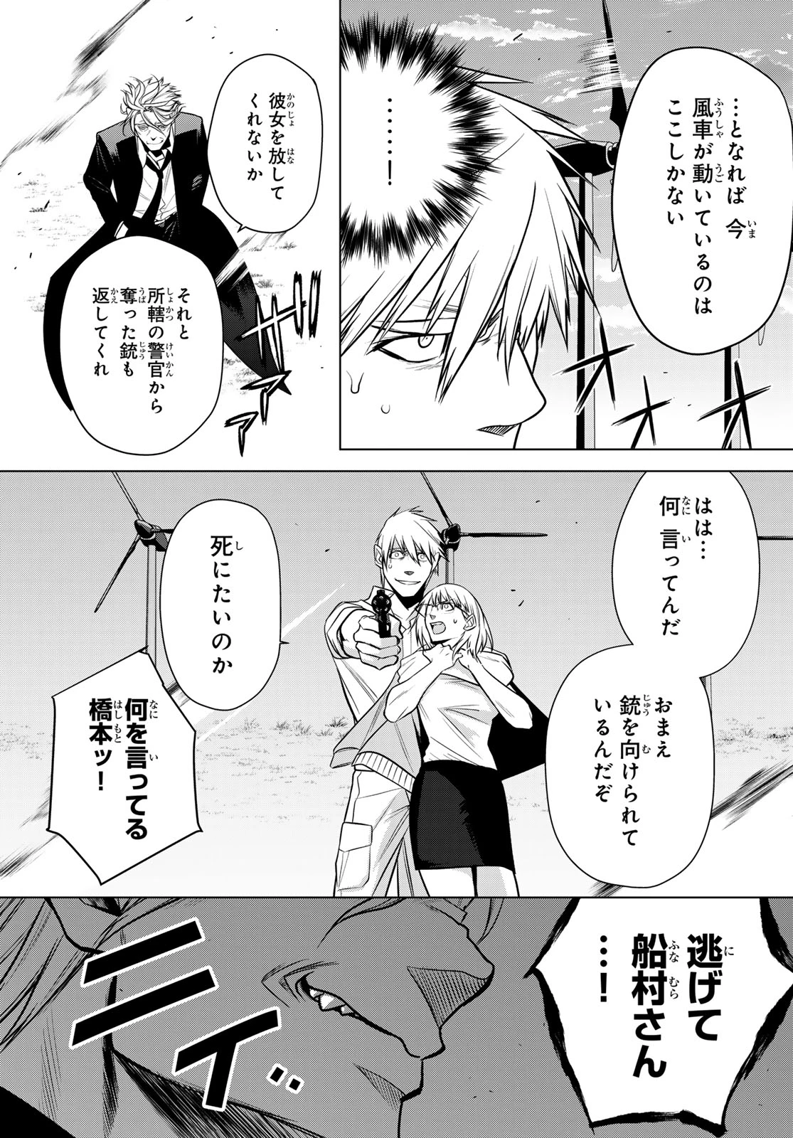 殲滅特区 -怪獣関連犯罪録- 第3話 - 7