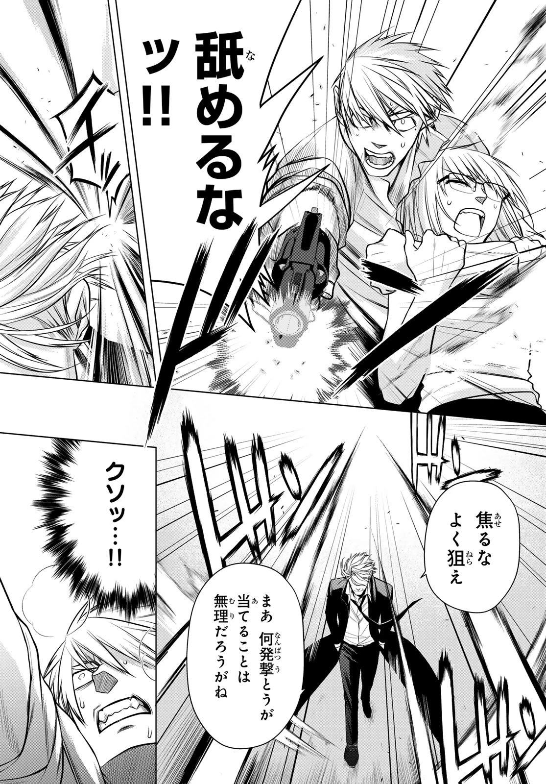 殲滅特区 -怪獣関連犯罪録- 第3話 - 9