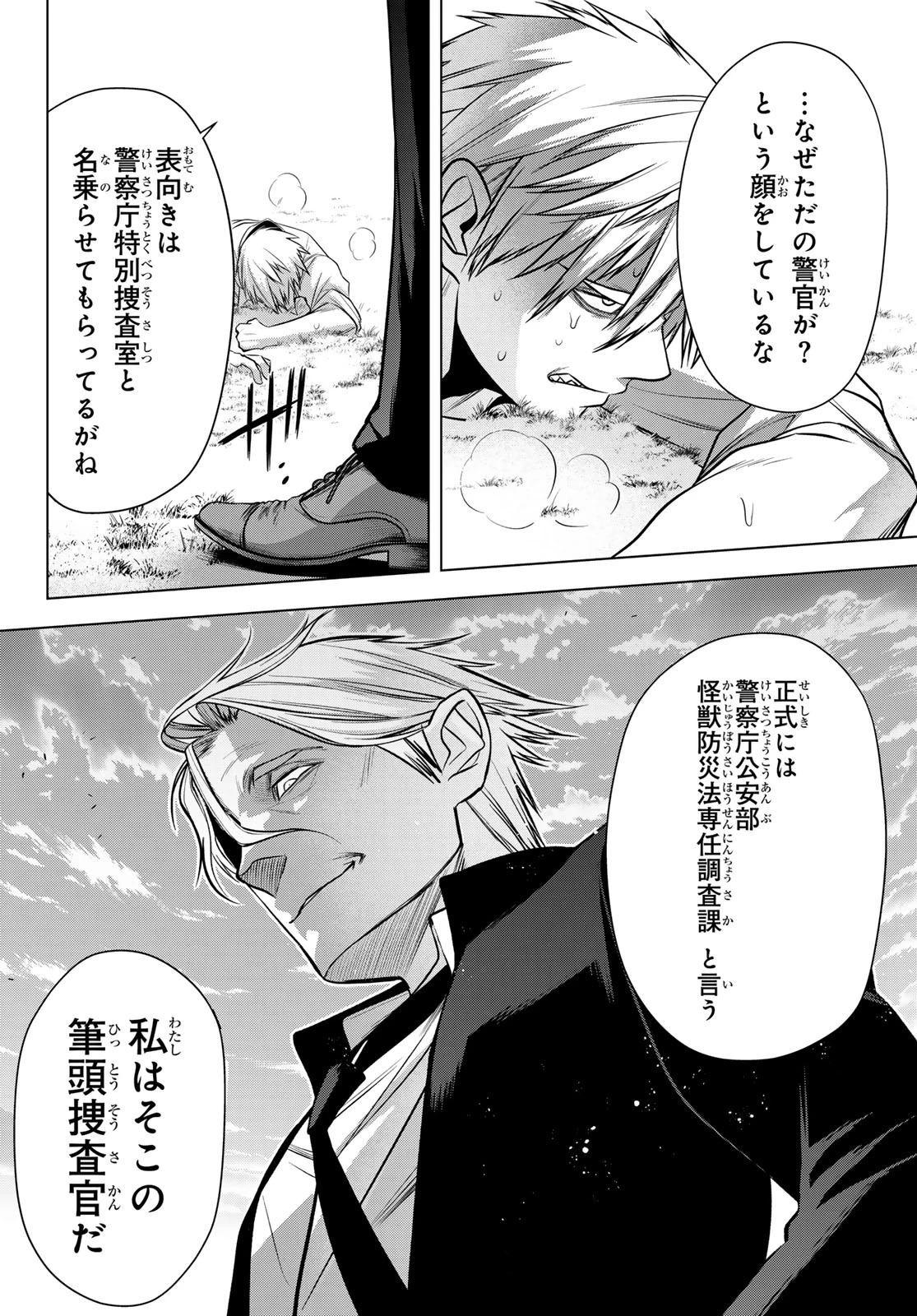 殲滅特区 -怪獣関連犯罪録- 第3話 - 14
