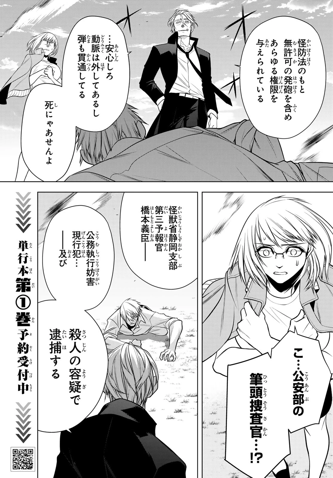 殲滅特区 -怪獣関連犯罪録- 第3話 - 15