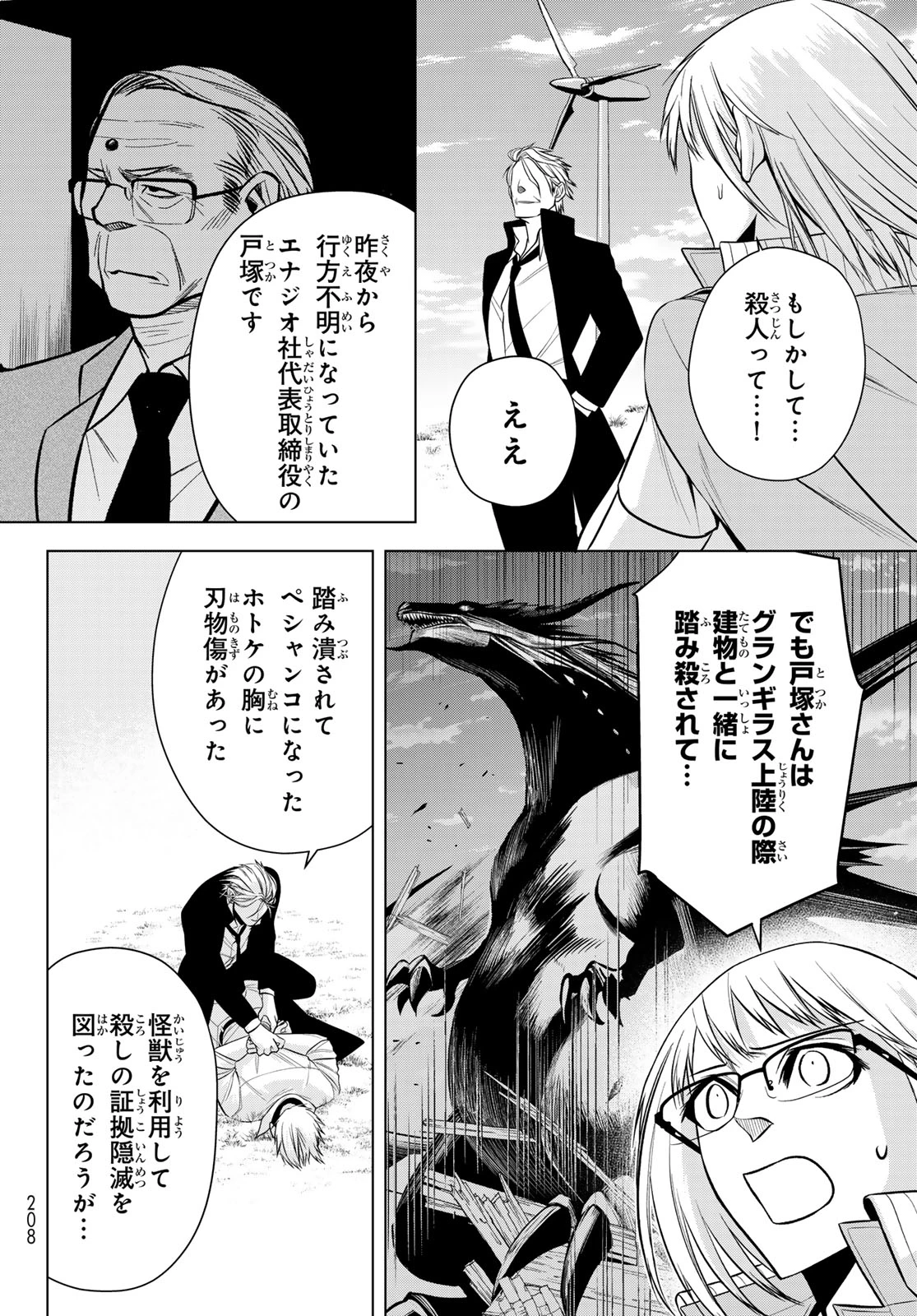 殲滅特区 -怪獣関連犯罪録- 第3話 - 16
