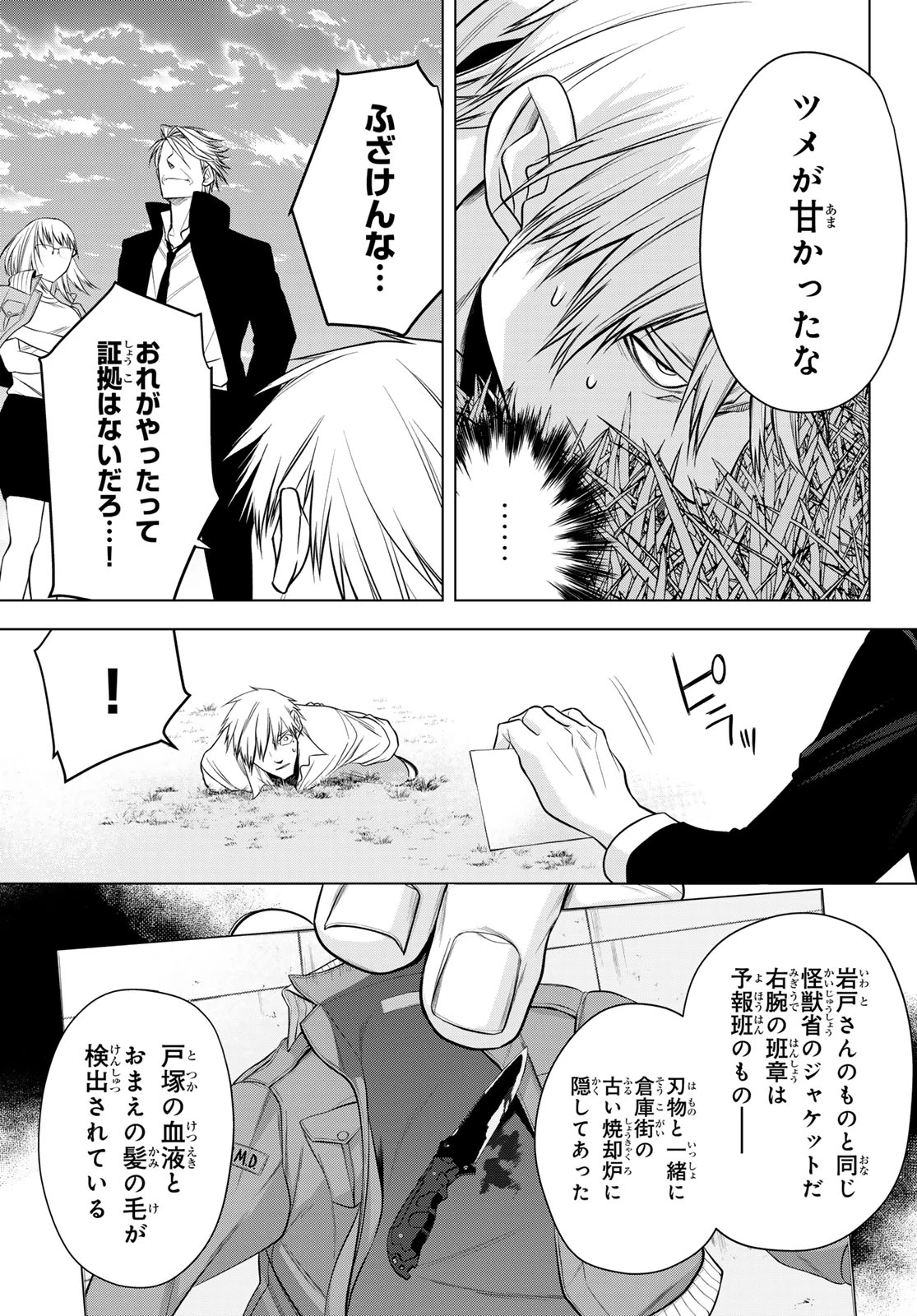 殲滅特区 -怪獣関連犯罪録- 第3話 - 17