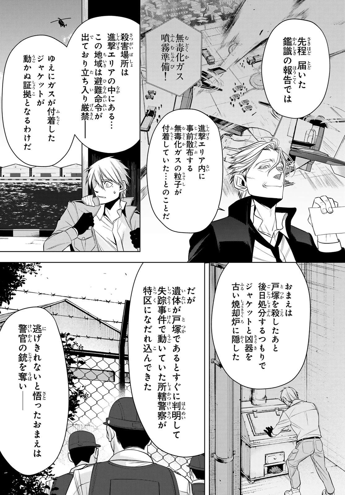殲滅特区 -怪獣関連犯罪録- 第3話 - 18