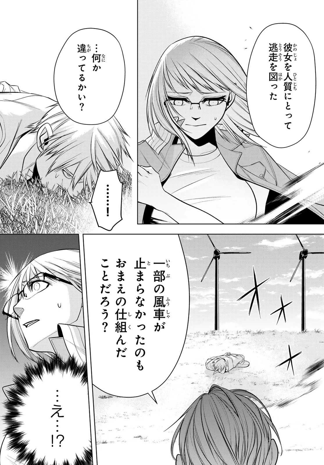 殲滅特区 -怪獣関連犯罪録- 第3話 - 19