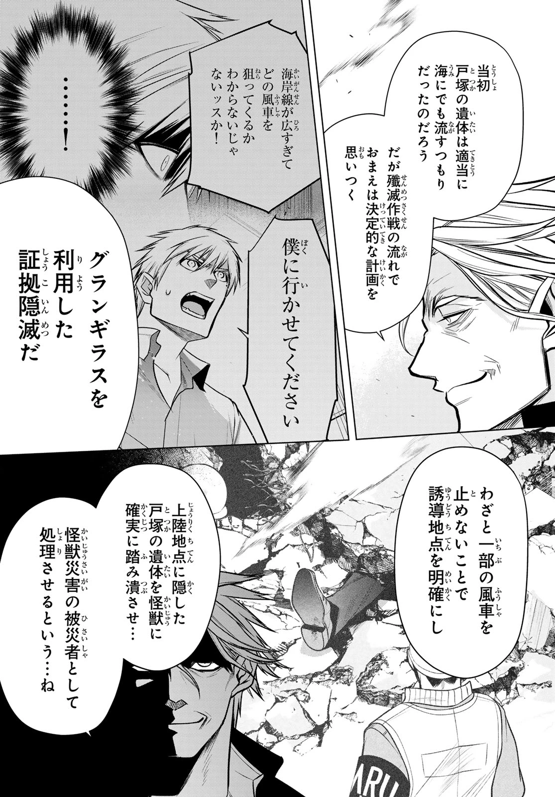 殲滅特区 -怪獣関連犯罪録- 第3話 - 20