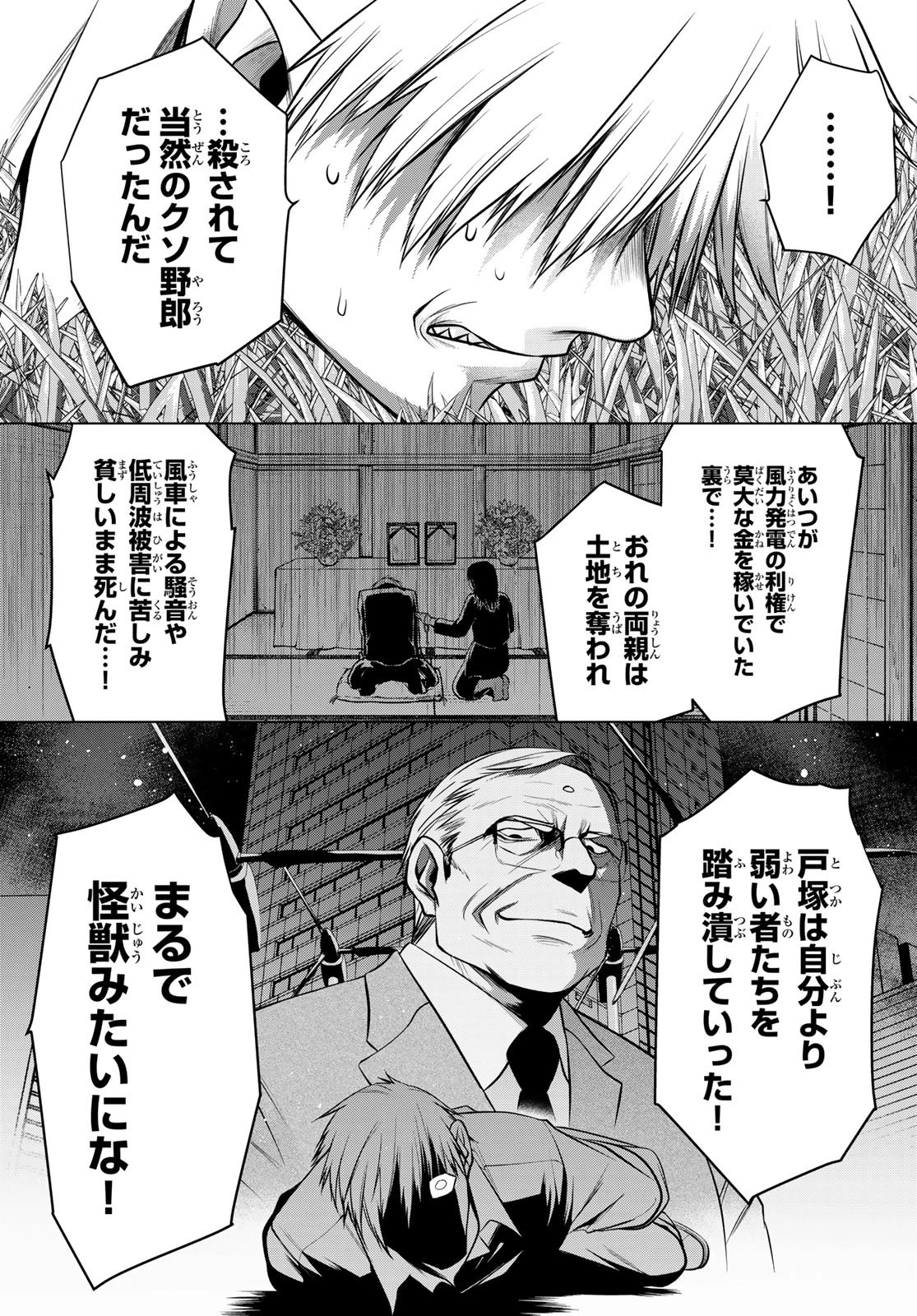 殲滅特区 -怪獣関連犯罪録- 第3話 - 21