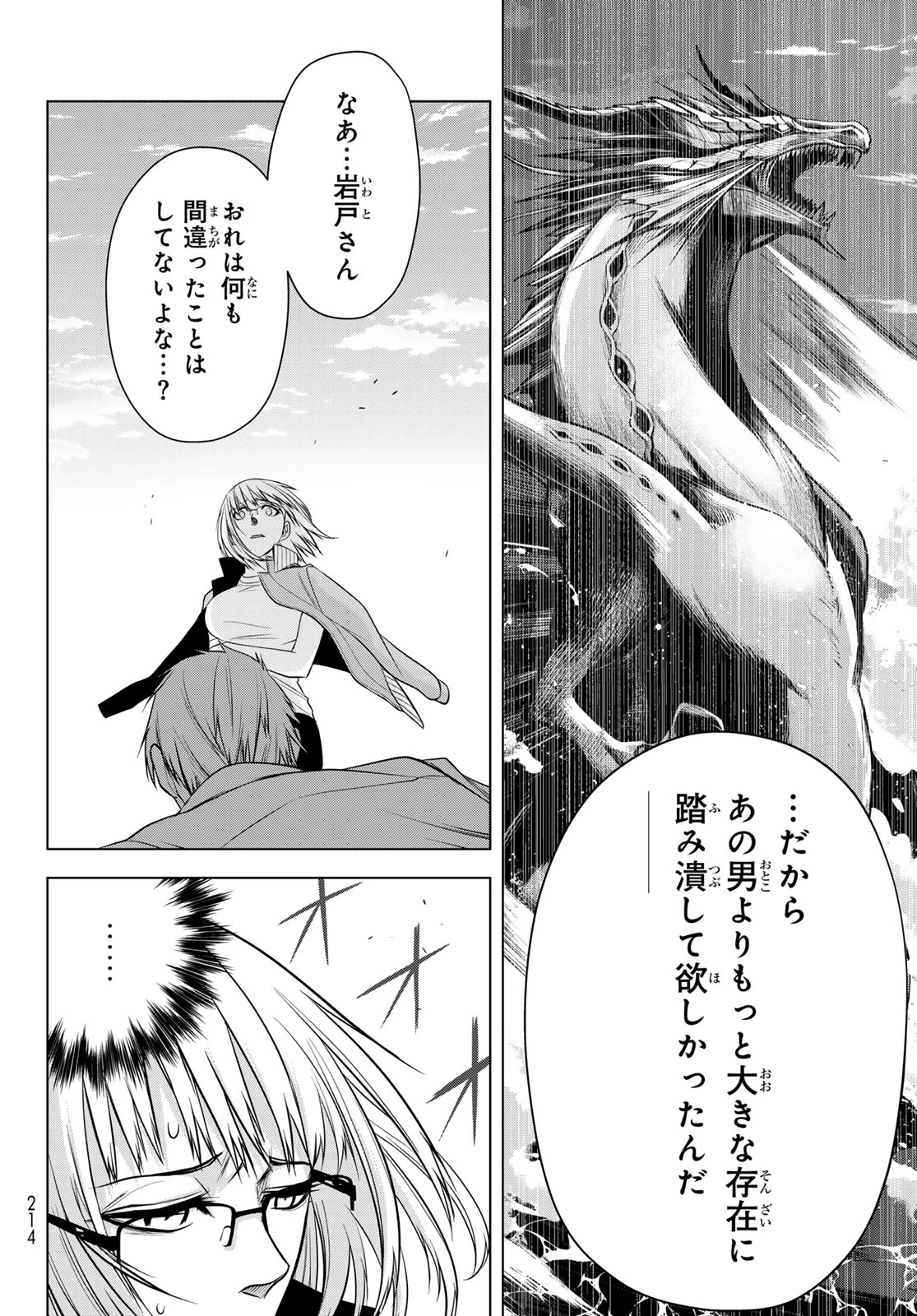 殲滅特区 -怪獣関連犯罪録- 第3話 - 22