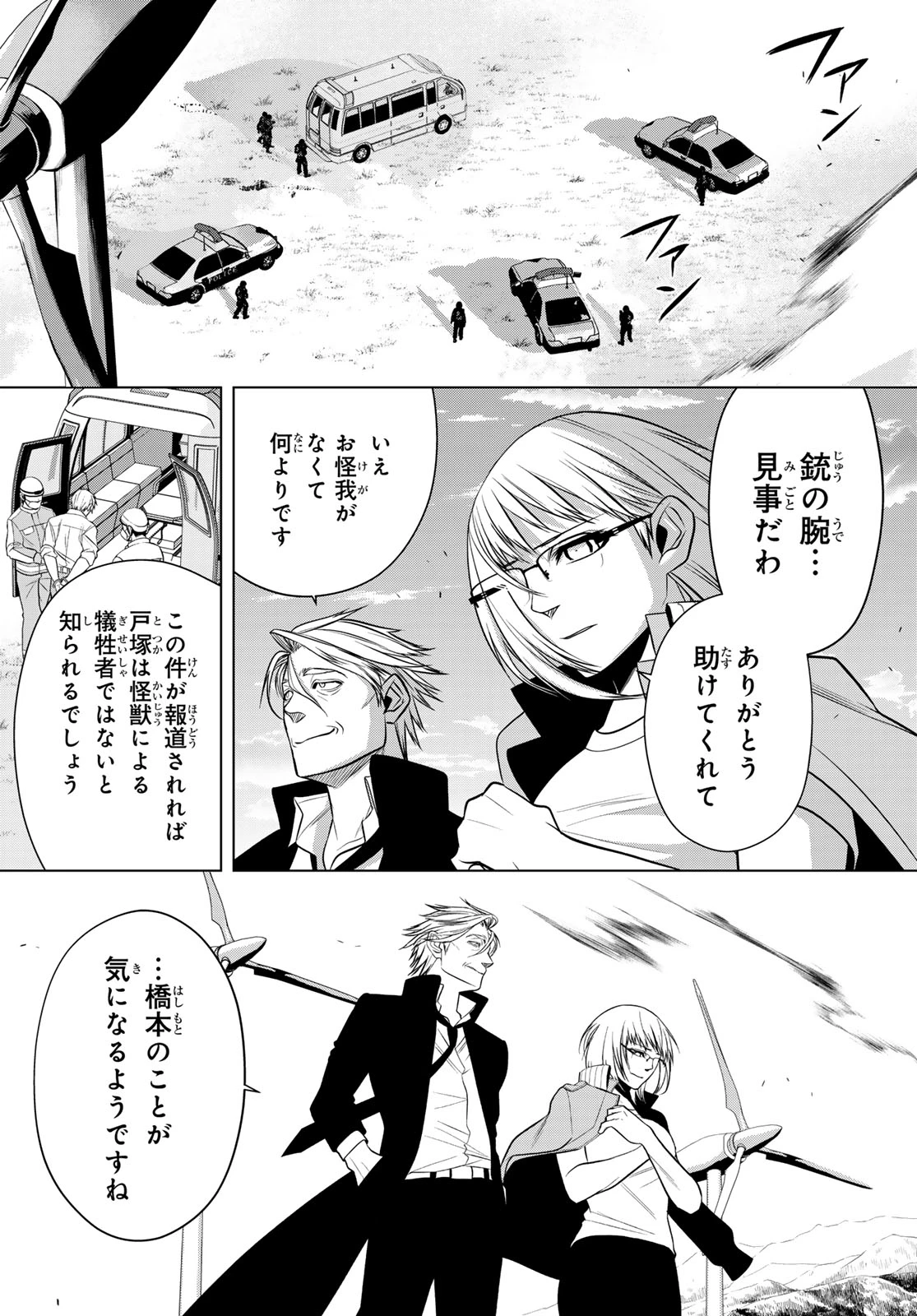殲滅特区 -怪獣関連犯罪録- 第3話 - 24