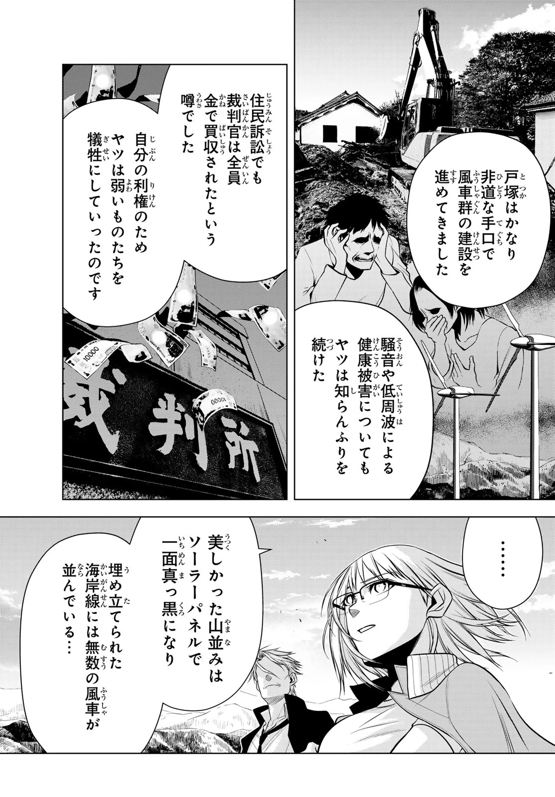 殲滅特区 -怪獣関連犯罪録- 第3話 - 25