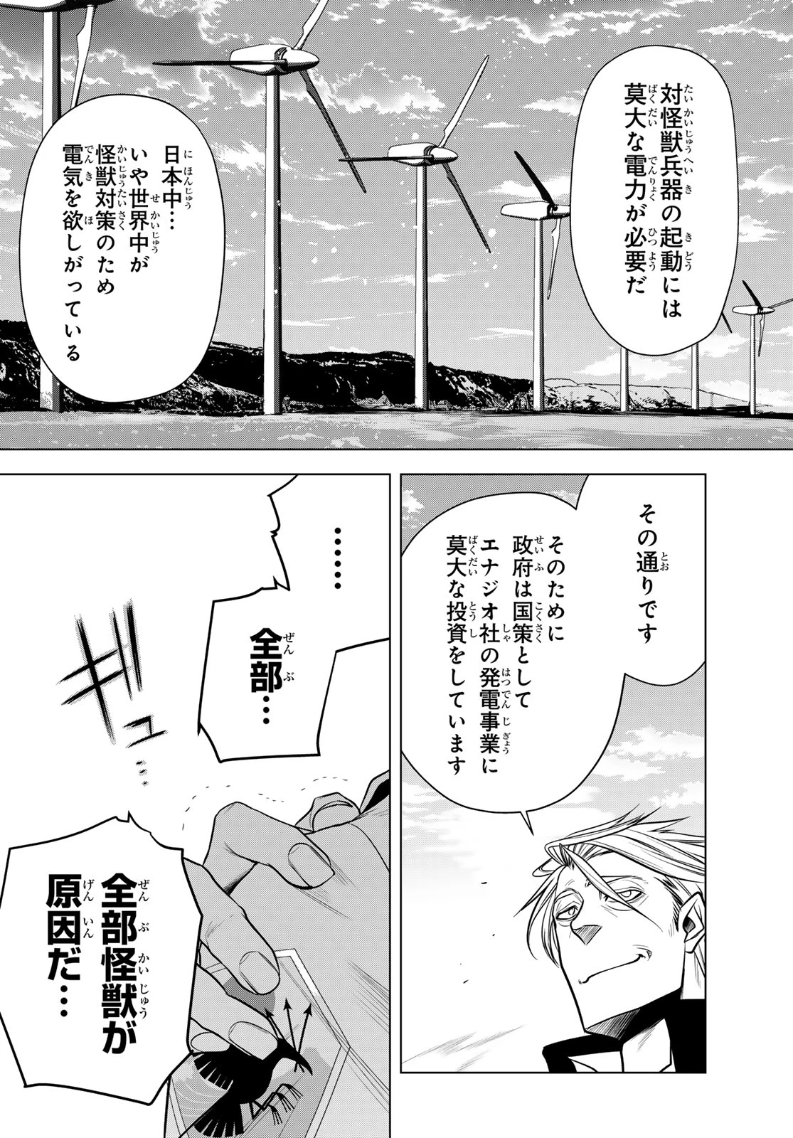 殲滅特区 -怪獣関連犯罪録- 第3話 - 26