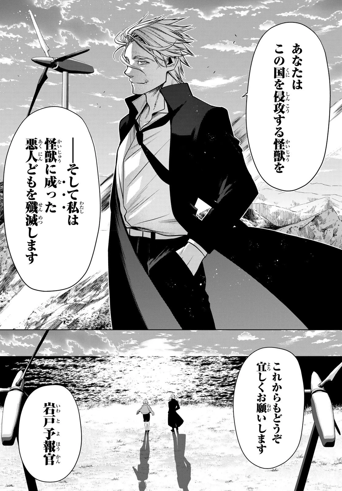 殲滅特区 -怪獣関連犯罪録- 第3話 - 28