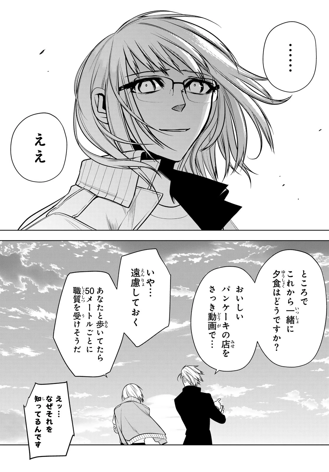 殲滅特区 -怪獣関連犯罪録- 第3話 - 29