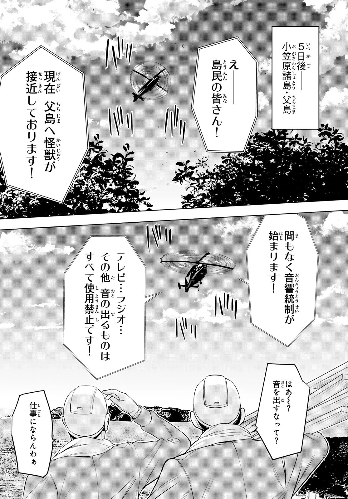 殲滅特区 -怪獣関連犯罪録- 第3話 - 30