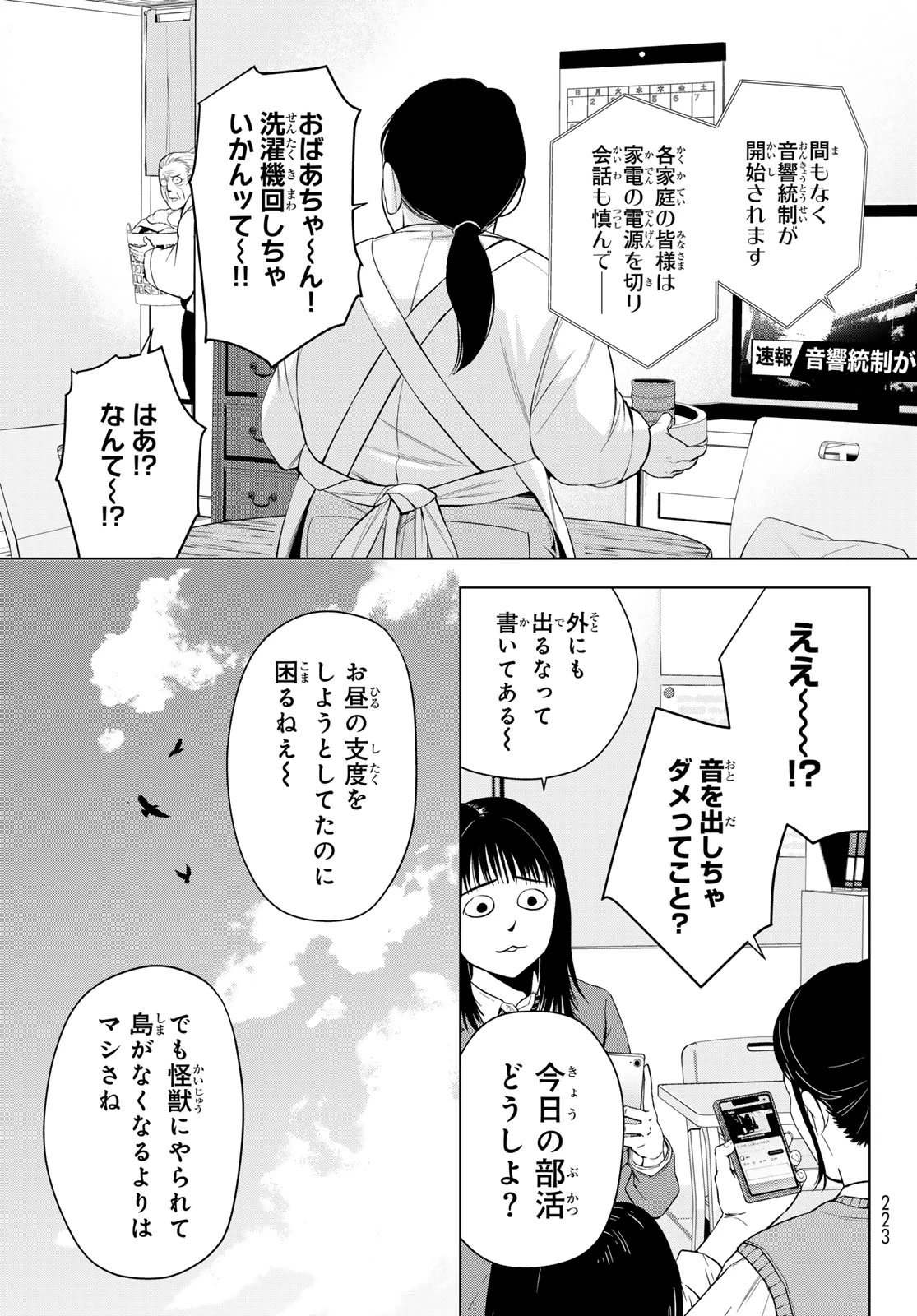 殲滅特区 -怪獣関連犯罪録- 第3話 - 31