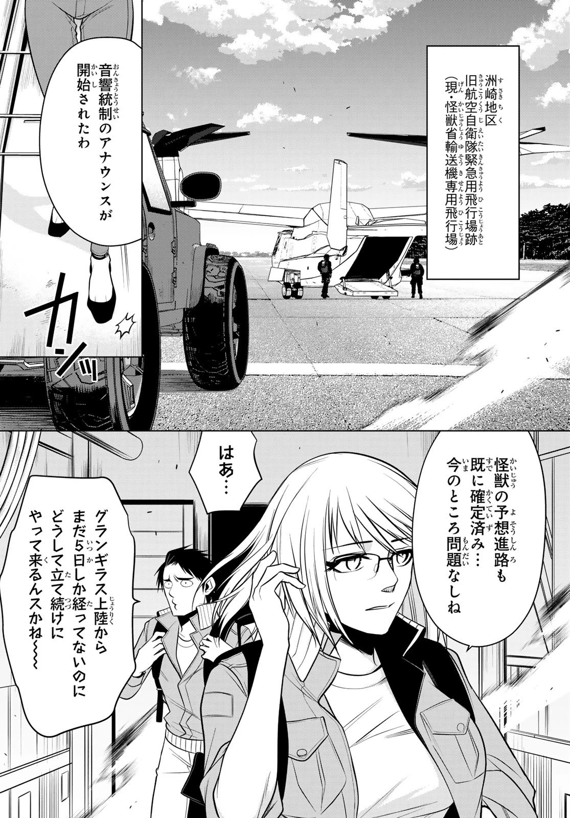 殲滅特区 -怪獣関連犯罪録- 第3話 - 32