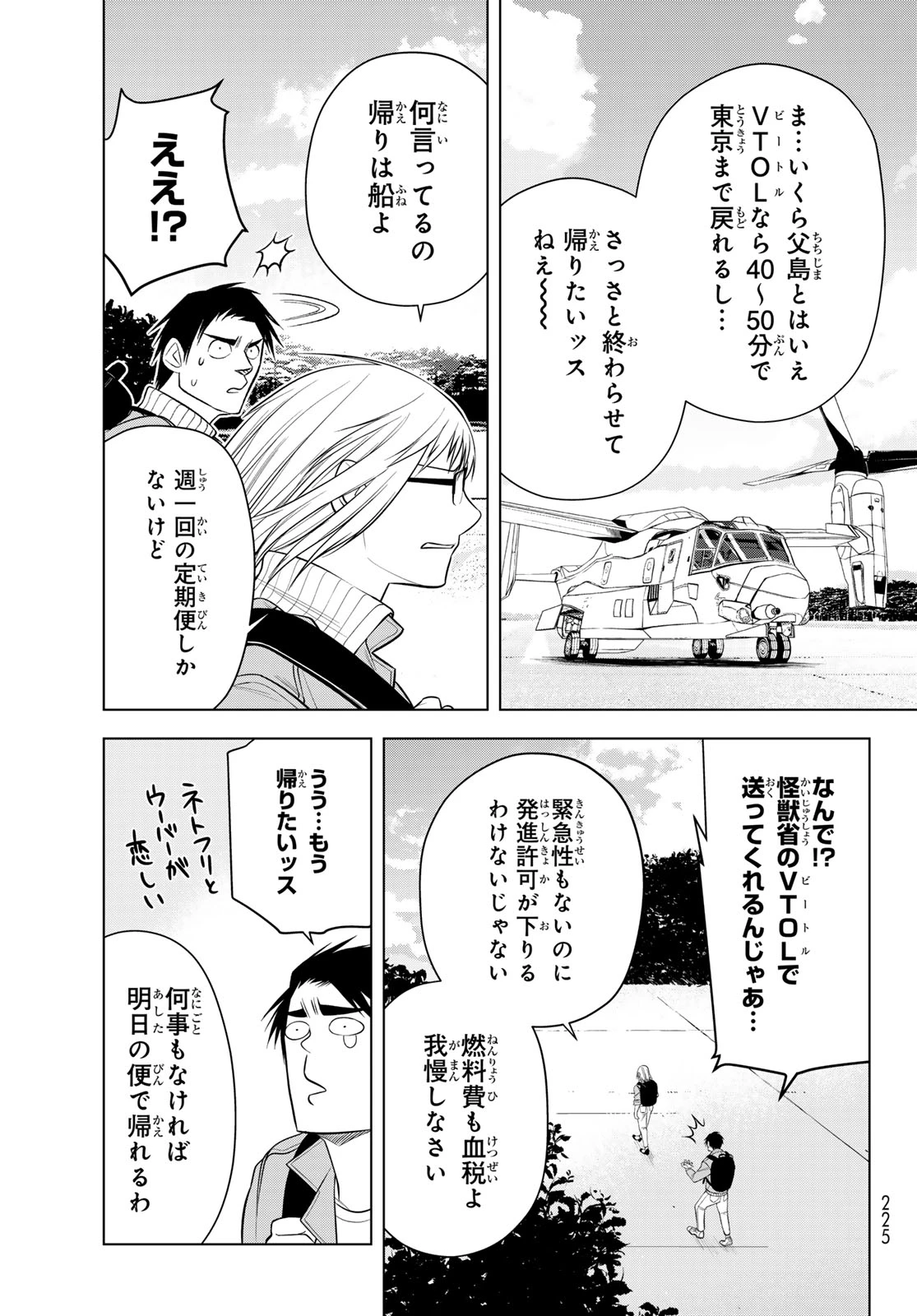 殲滅特区 -怪獣関連犯罪録- 第3話 - 33