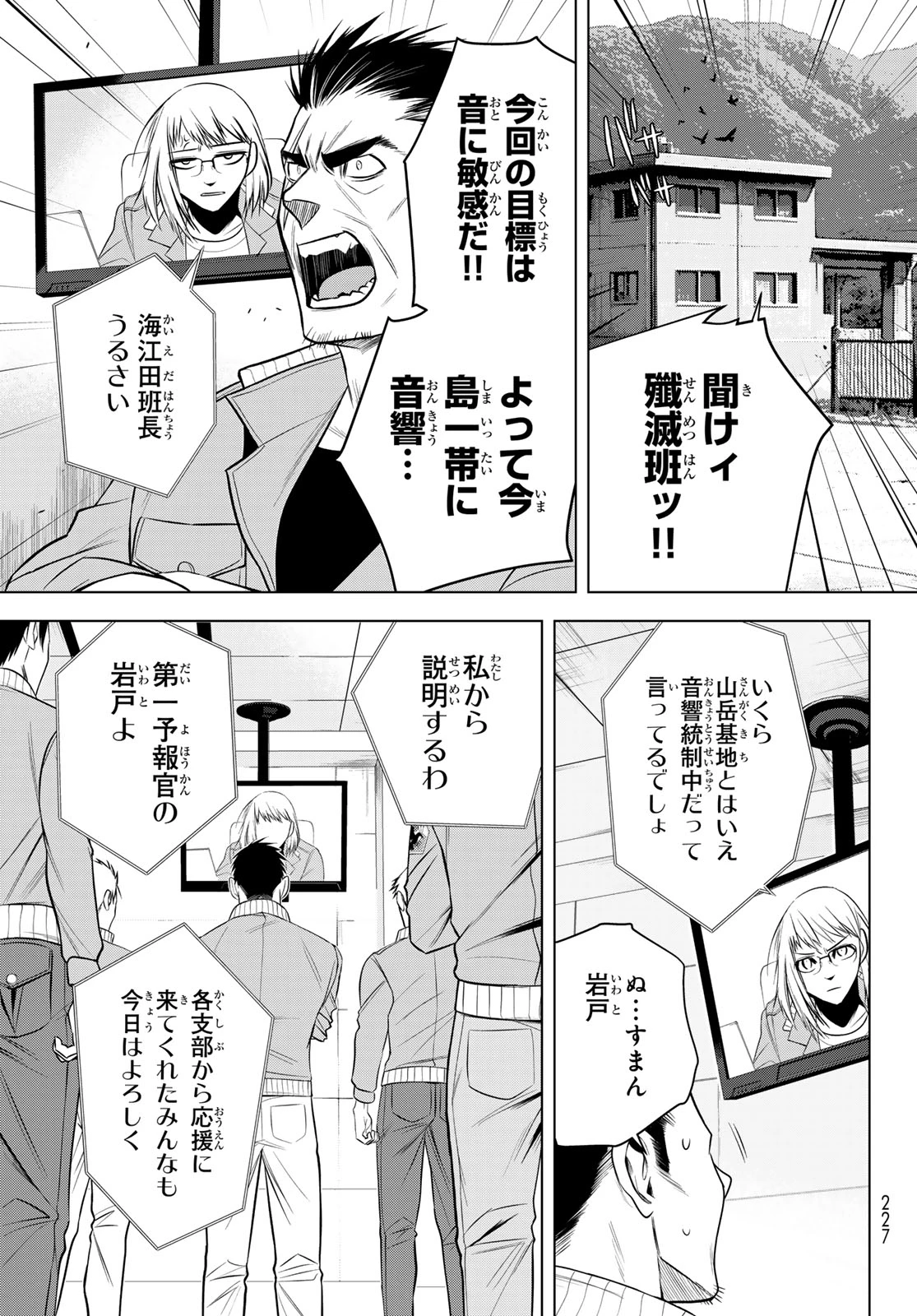 殲滅特区 -怪獣関連犯罪録- 第3話 - 35