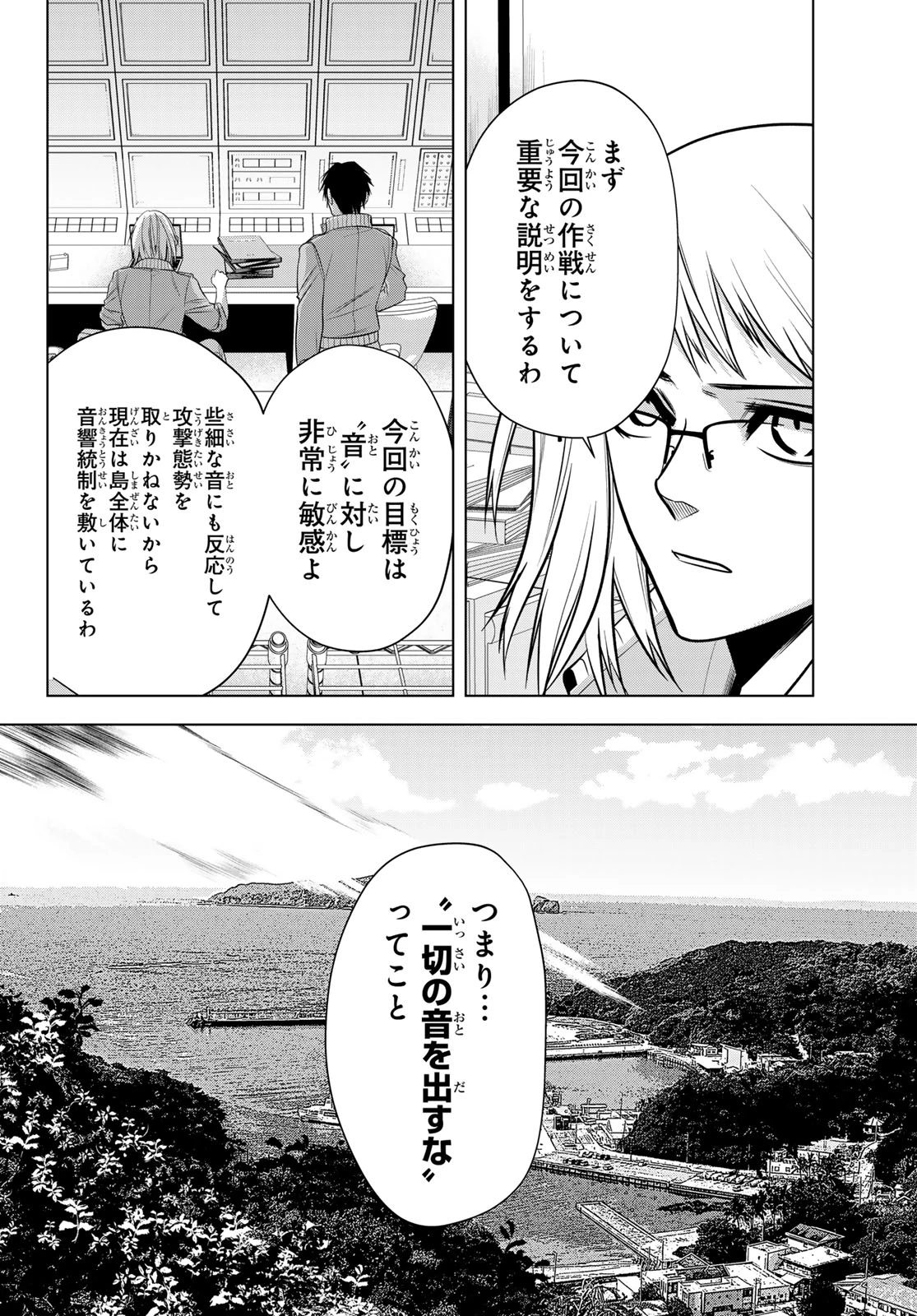 殲滅特区 -怪獣関連犯罪録- 第3話 - 36