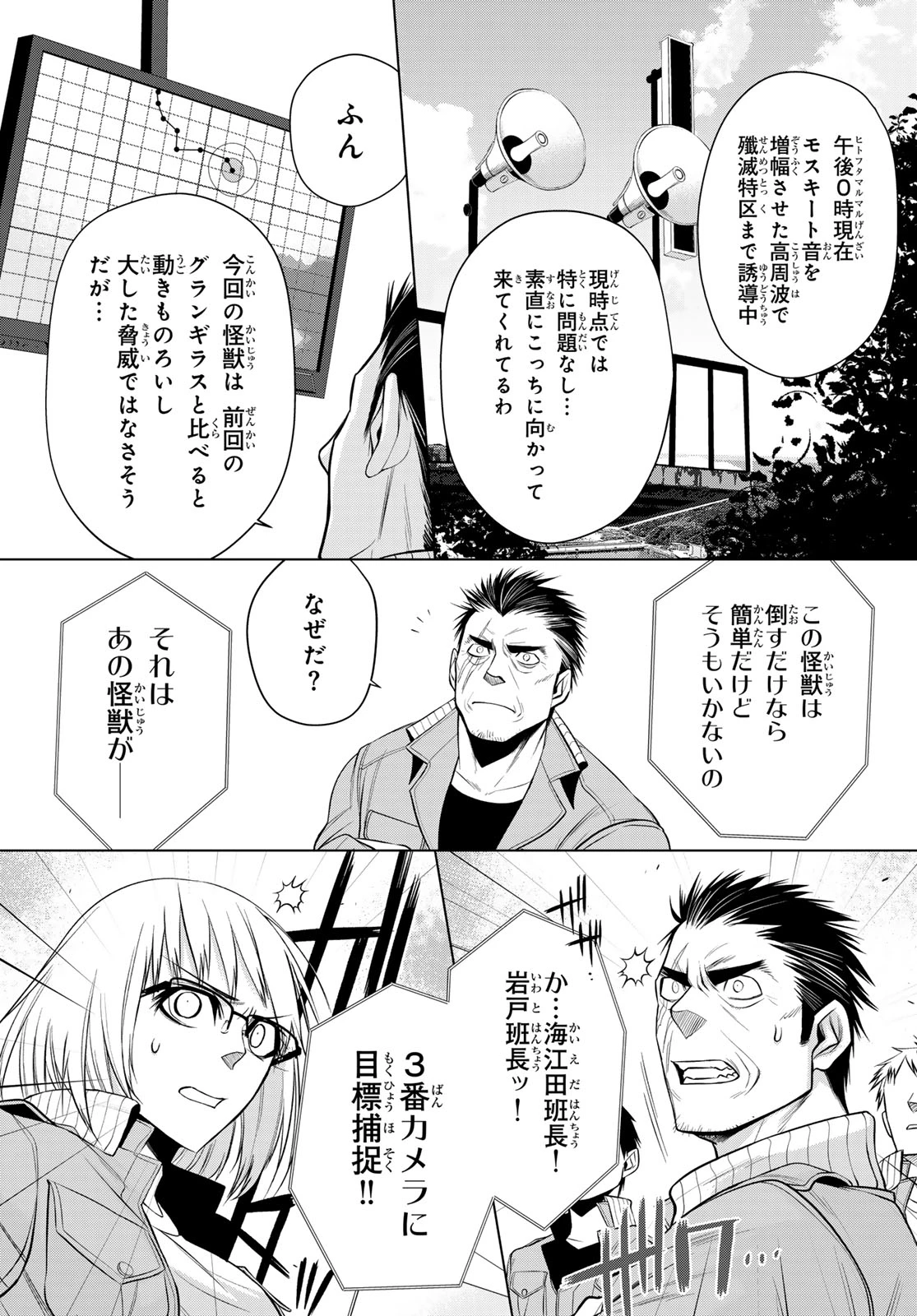 殲滅特区 -怪獣関連犯罪録- 第3話 - 37