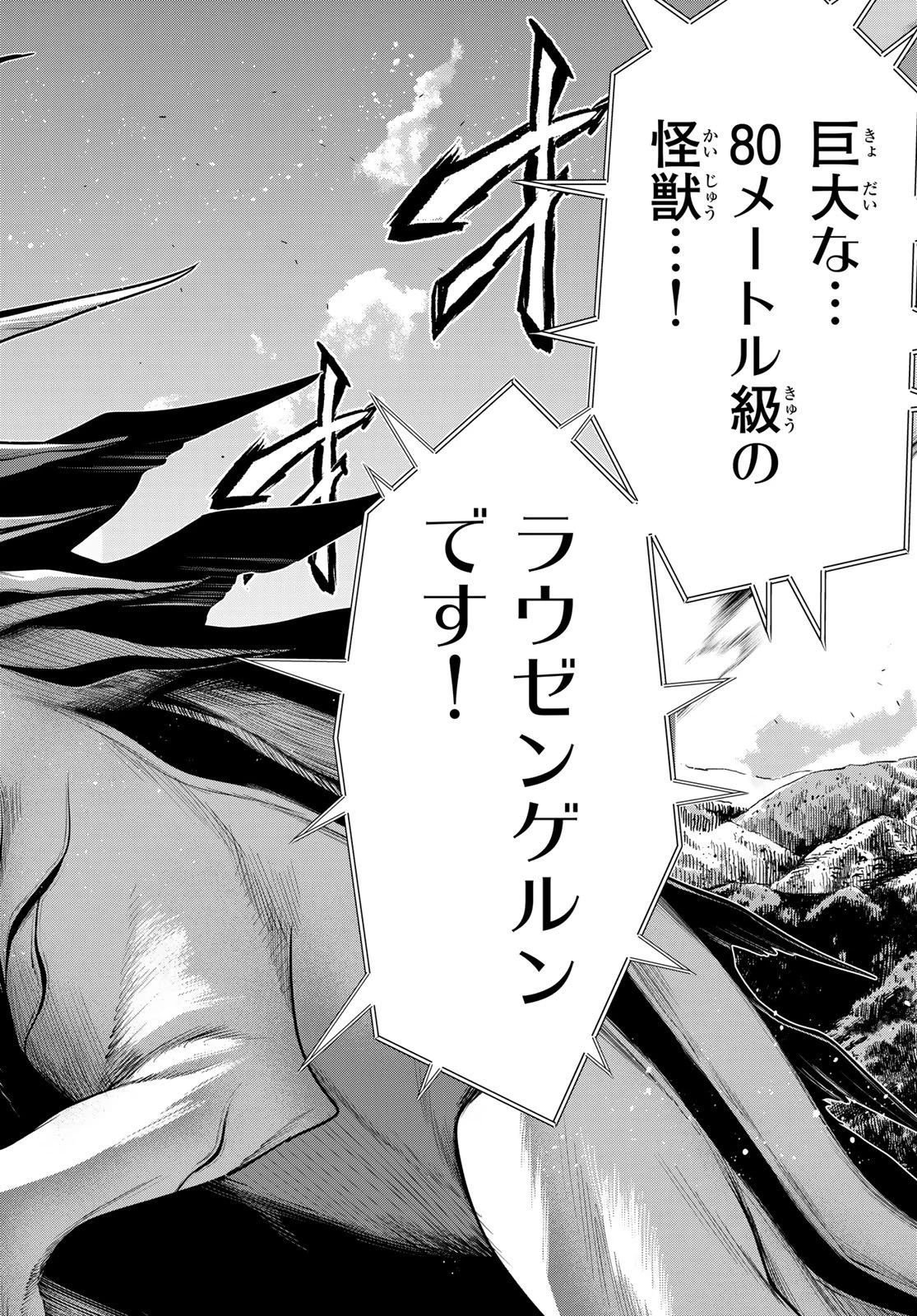 殲滅特区 -怪獣関連犯罪録- 第3話 - 38