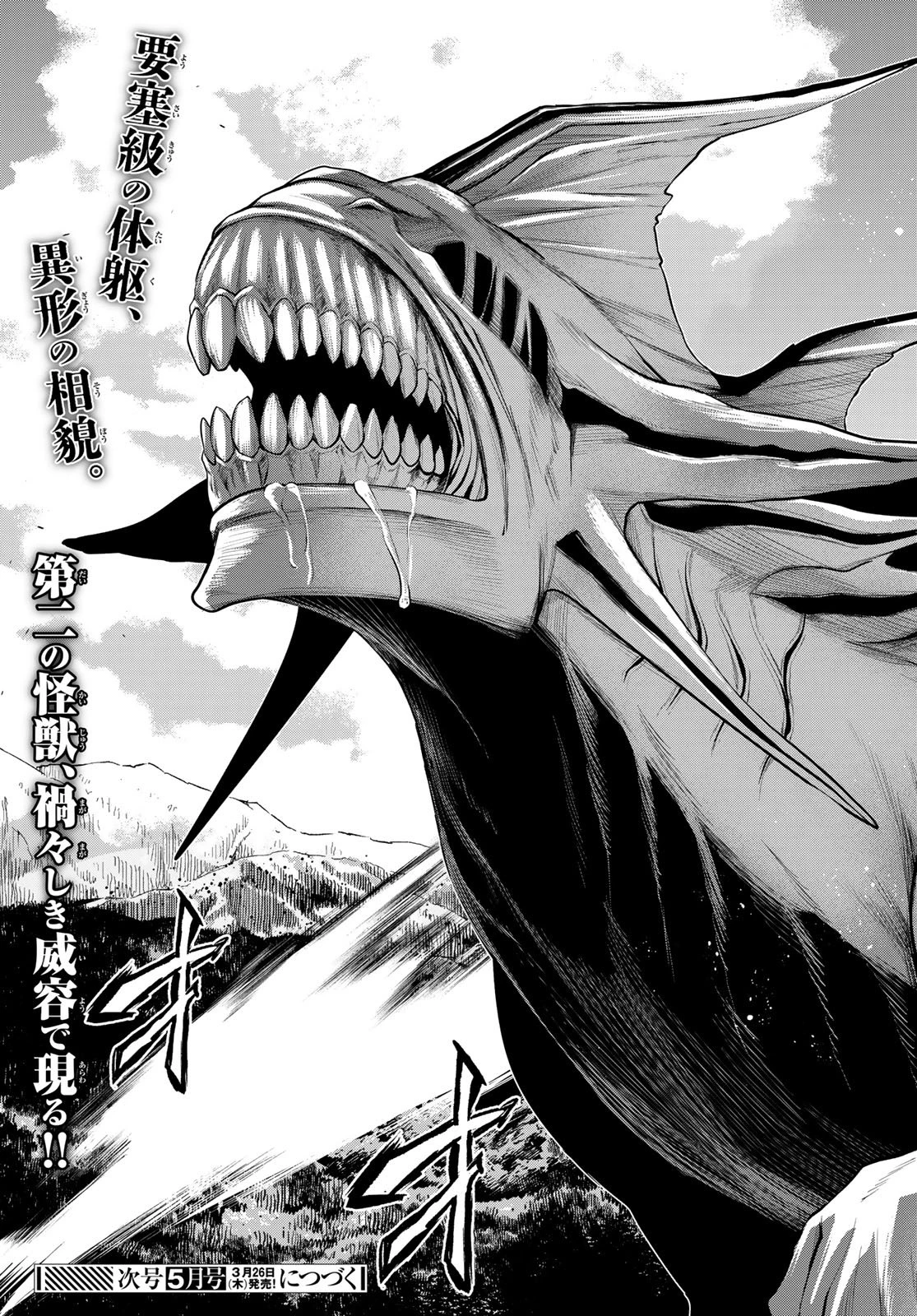 殲滅特区 -怪獣関連犯罪録- 第3話 - 39