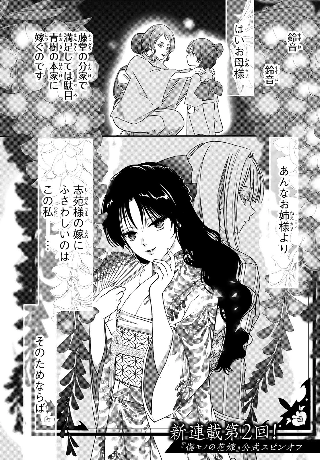 皇國の双璧　傷モノの花嫁 外伝 第2話 - 1