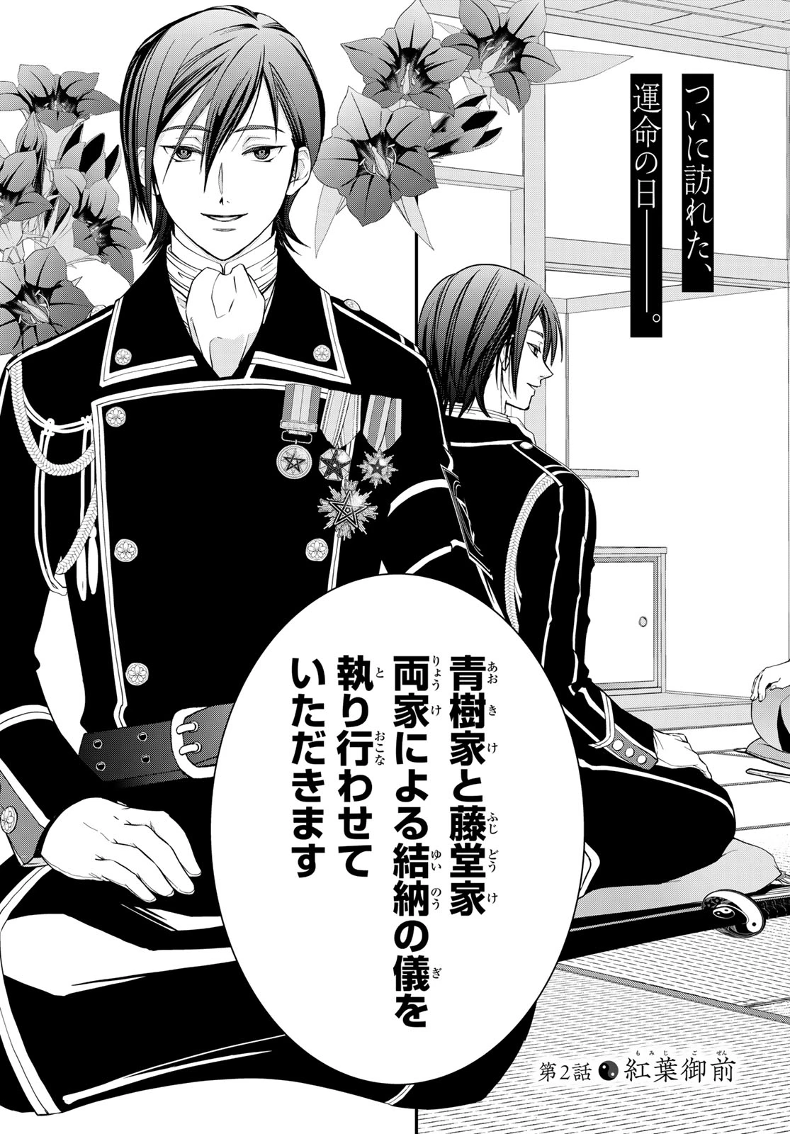 皇國の双璧　傷モノの花嫁 外伝 第2話 - 3