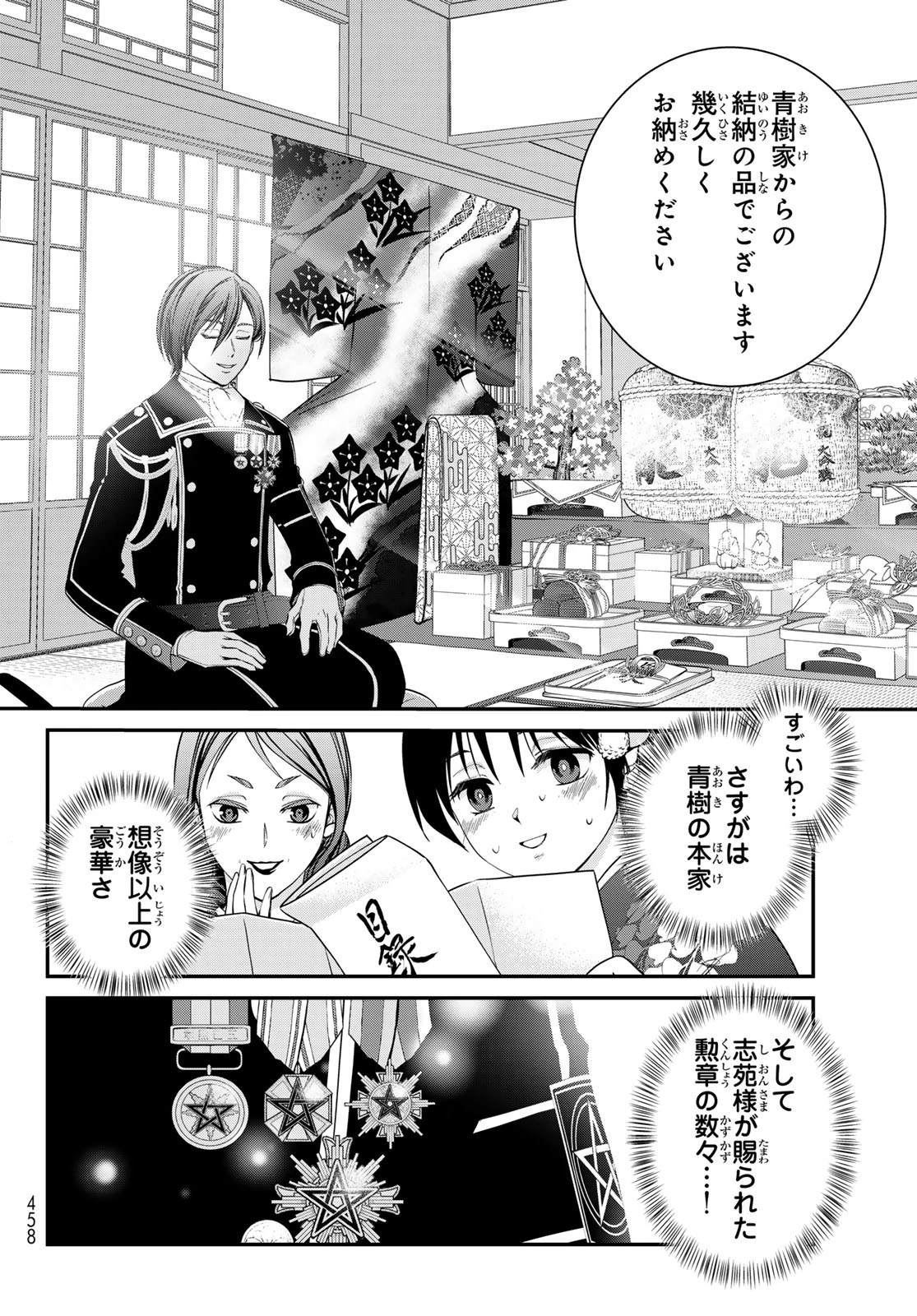 皇國の双璧　傷モノの花嫁 外伝 第2話 - 4