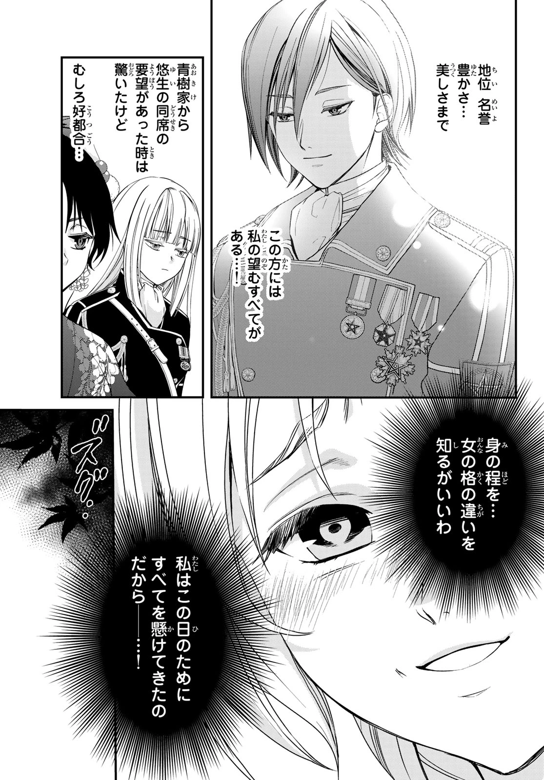 皇國の双璧　傷モノの花嫁 外伝 第2話 - 5