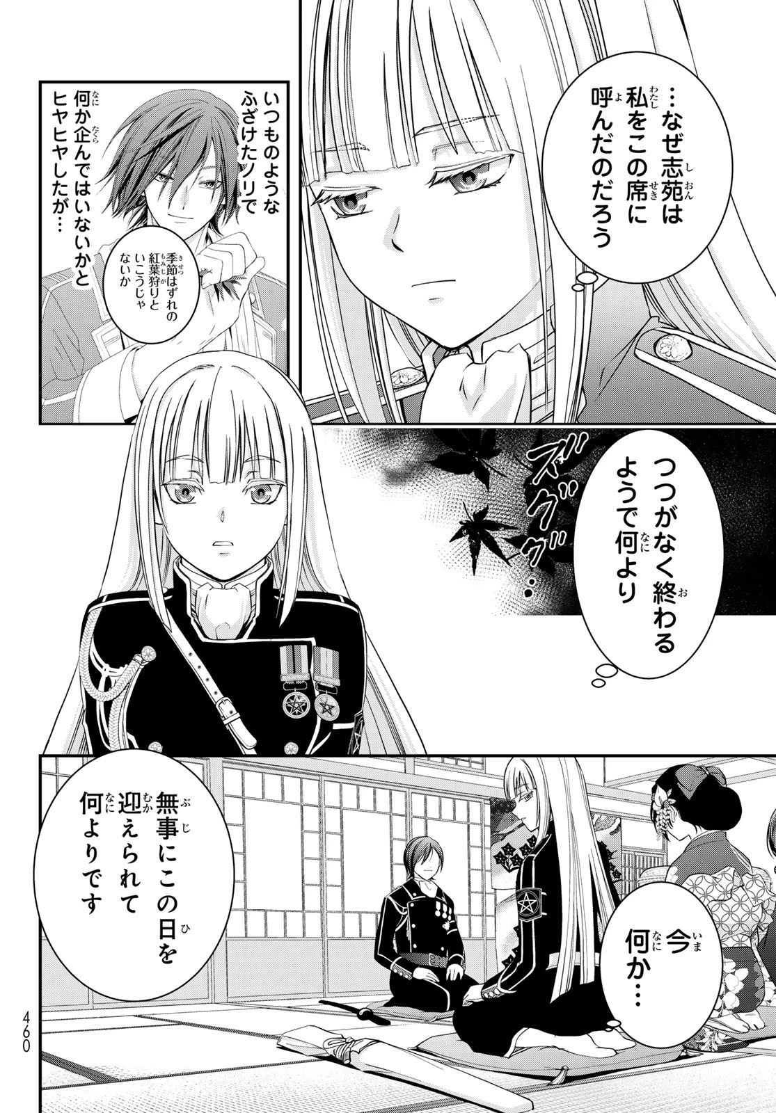 皇國の双璧　傷モノの花嫁 外伝 第2話 - 6