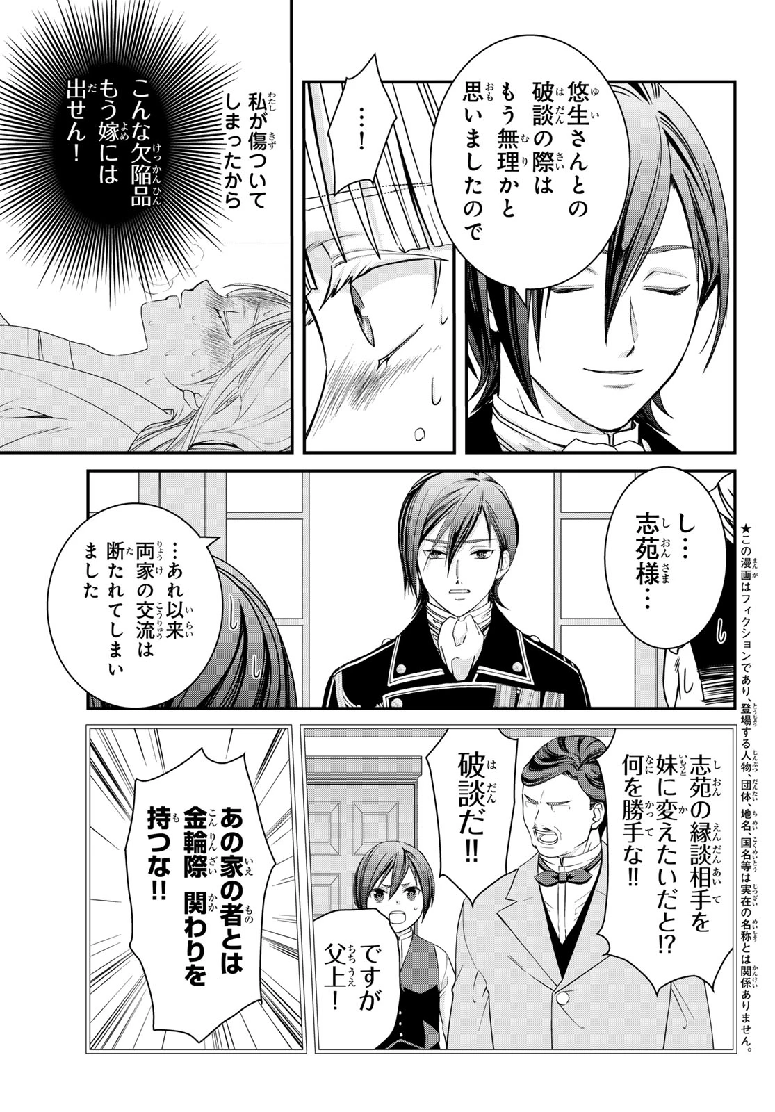 皇國の双璧　傷モノの花嫁 外伝 第2話 - 7