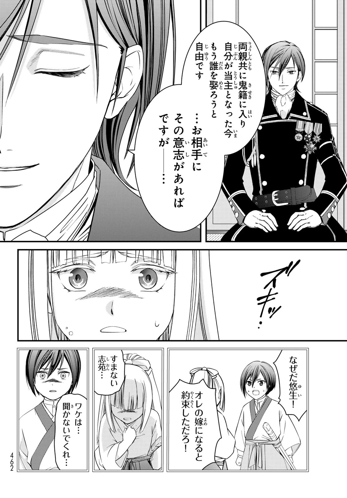 皇國の双璧　傷モノの花嫁 外伝 第2話 - 8