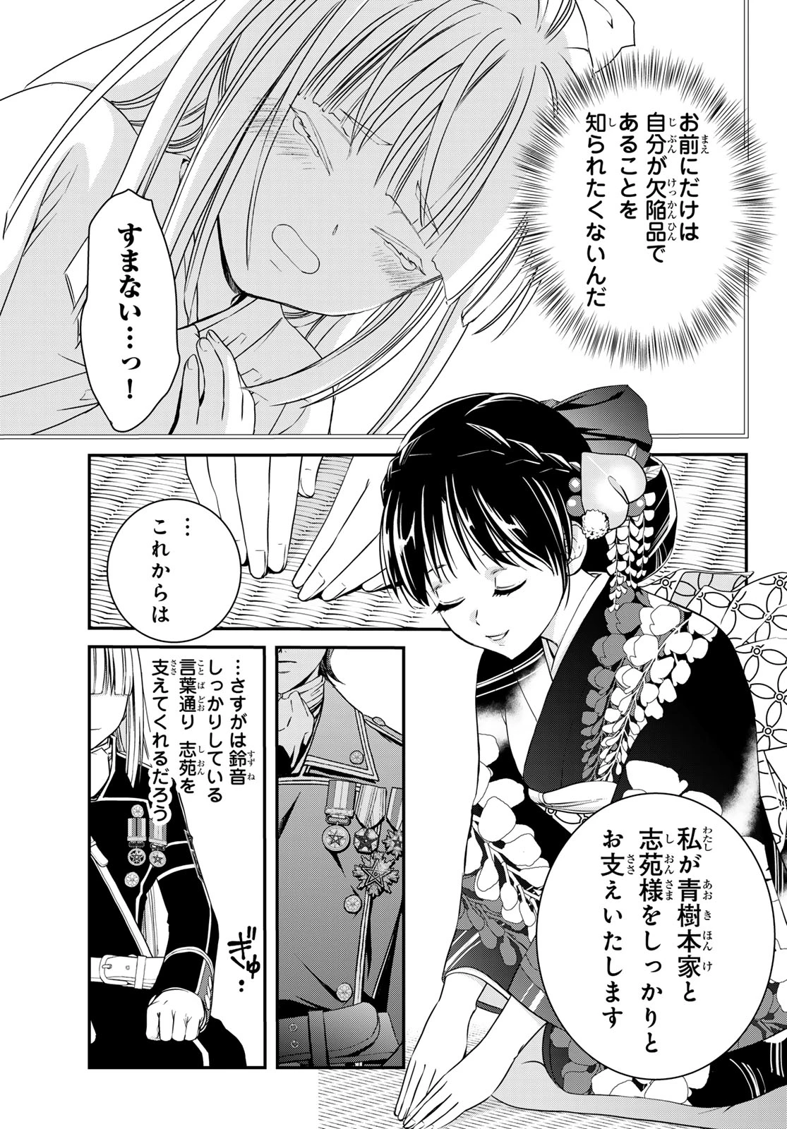 皇國の双璧　傷モノの花嫁 外伝 第2話 - 9