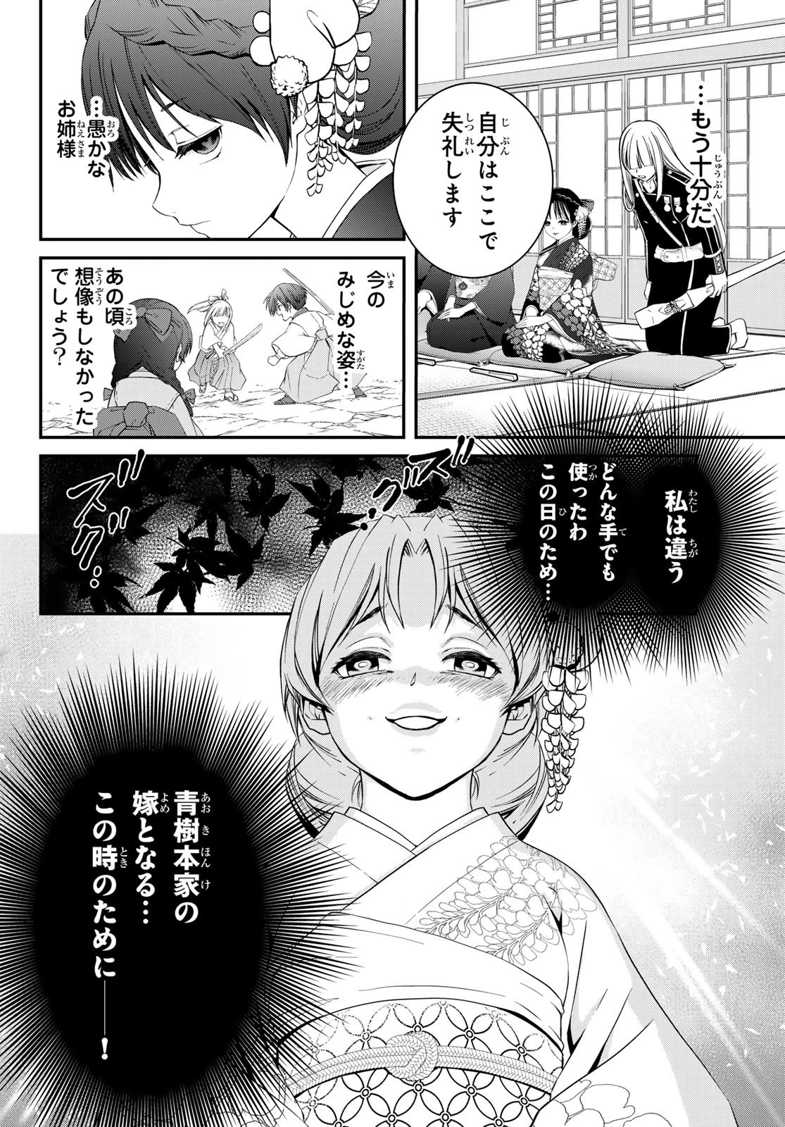 皇國の双璧　傷モノの花嫁 外伝 第2話 - 10