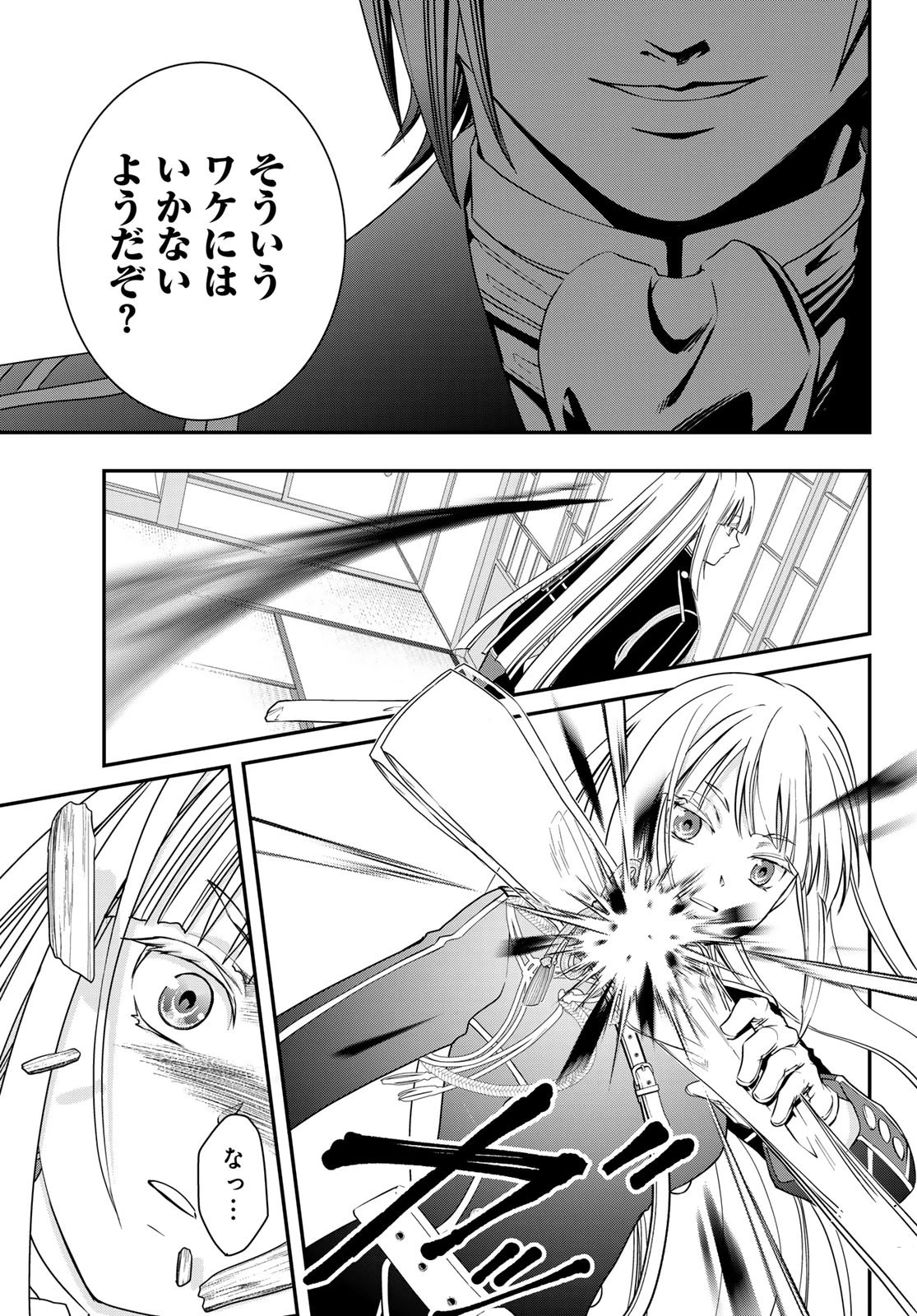 皇國の双璧　傷モノの花嫁 外伝 第2話 - 11