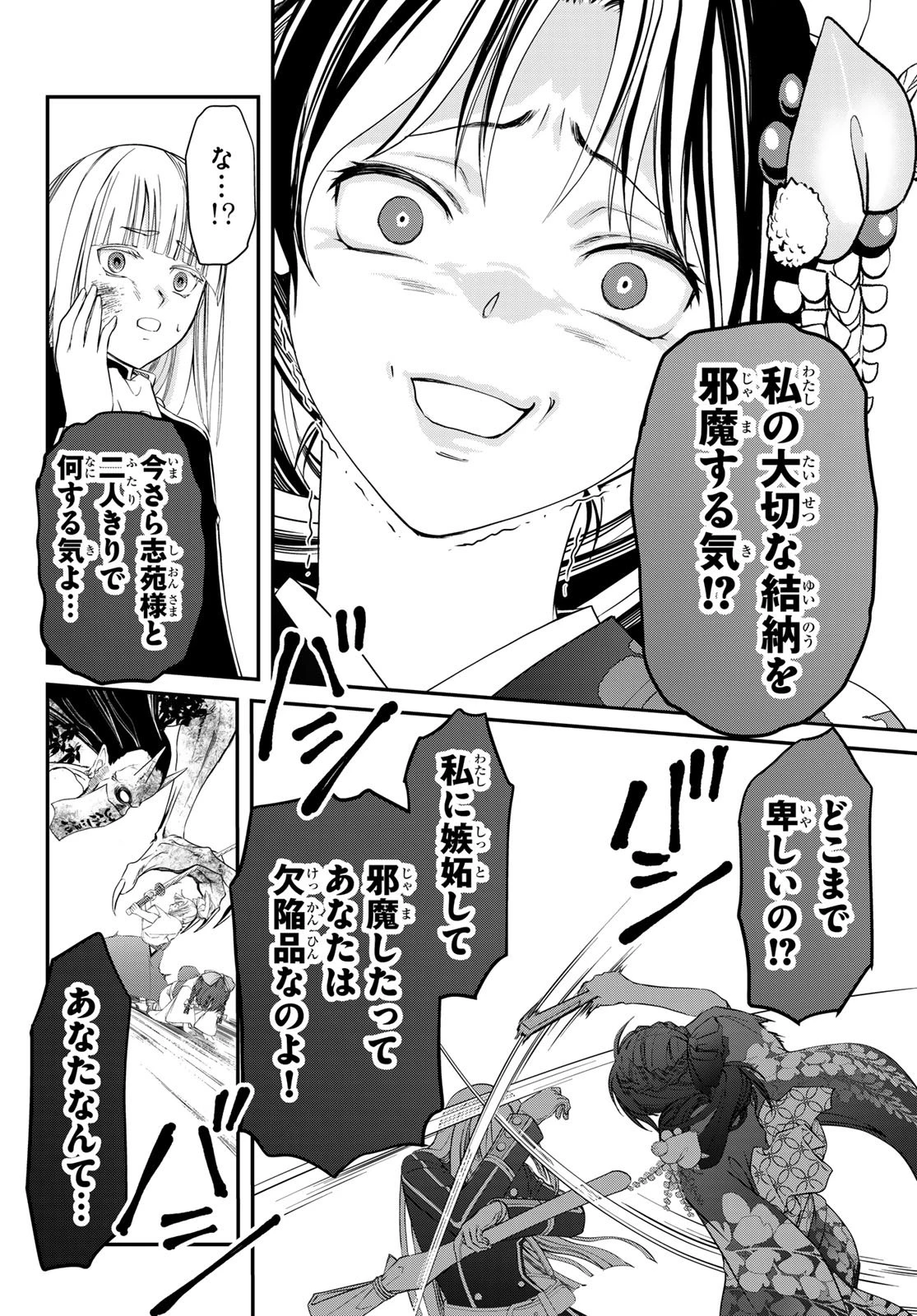 皇國の双璧　傷モノの花嫁 外伝 第2話 - 14