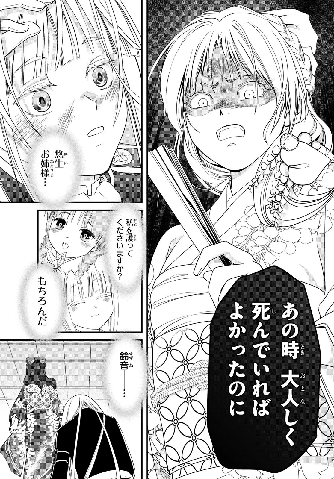 皇國の双璧　傷モノの花嫁 外伝 第2話 - 15