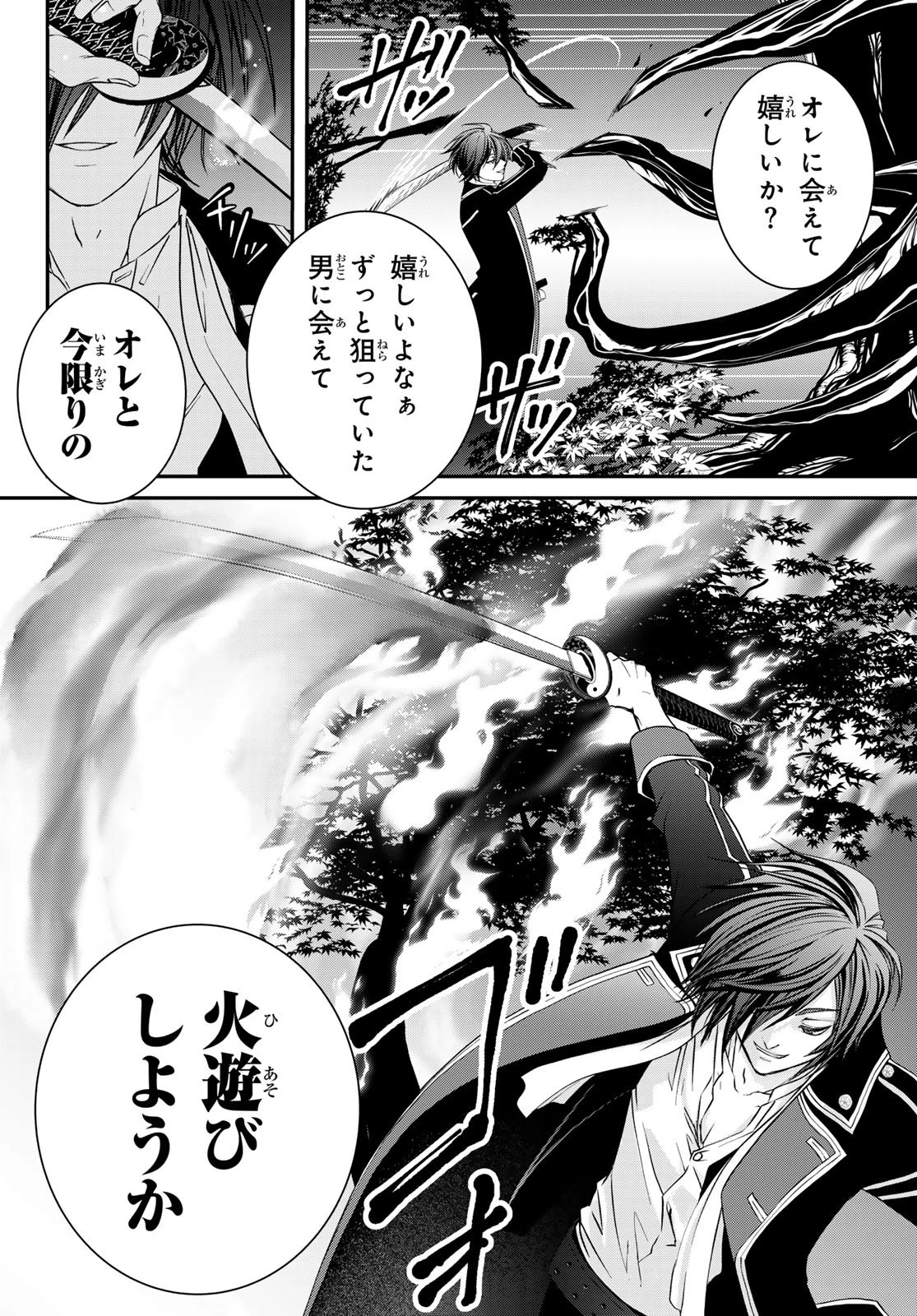 皇國の双璧　傷モノの花嫁 外伝 第2話 - 16