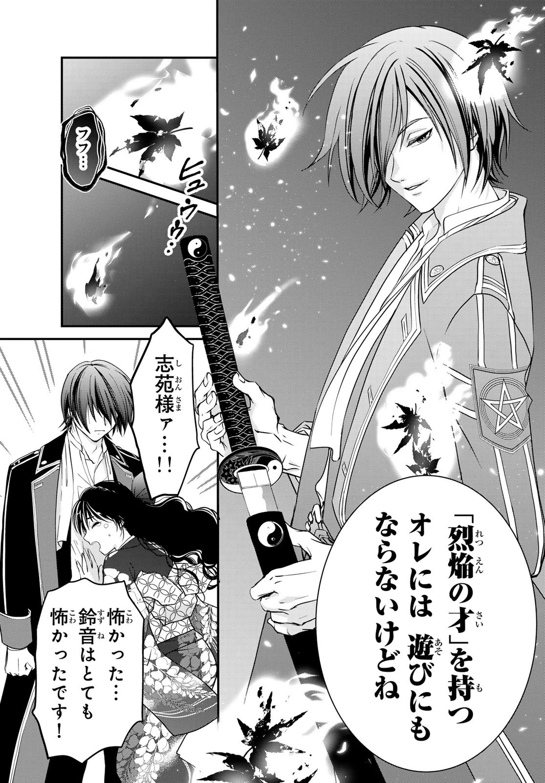 皇國の双璧　傷モノの花嫁 外伝 第2話 - 17