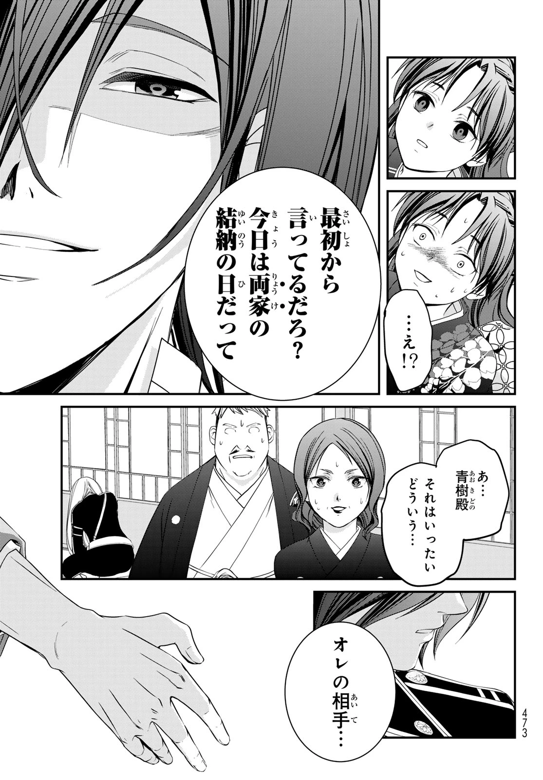 皇國の双璧　傷モノの花嫁 外伝 第2話 - 19