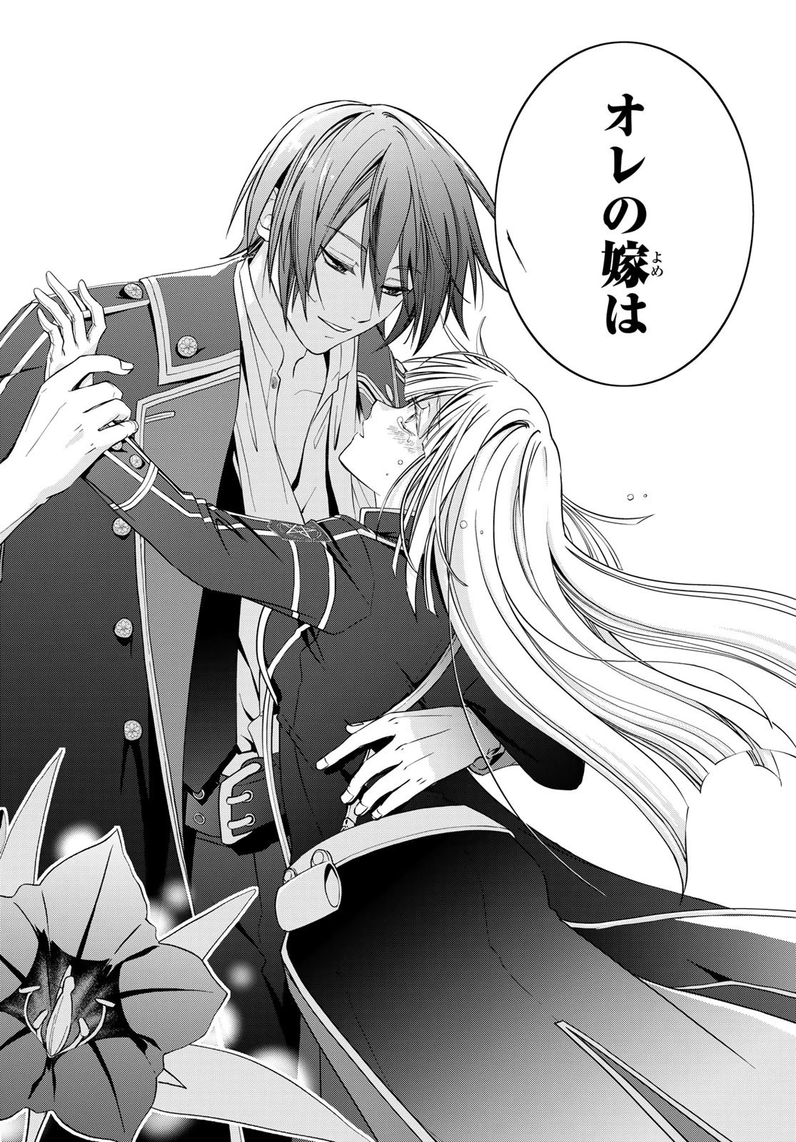 皇國の双璧　傷モノの花嫁 外伝 第2話 - 20