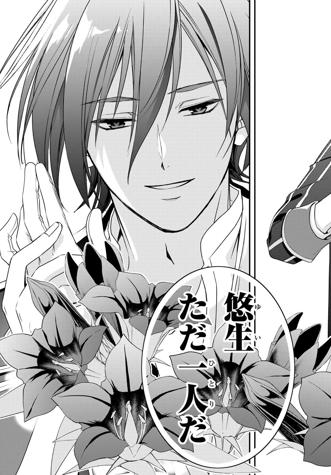 皇國の双璧　傷モノの花嫁 外伝 第2話 - 21