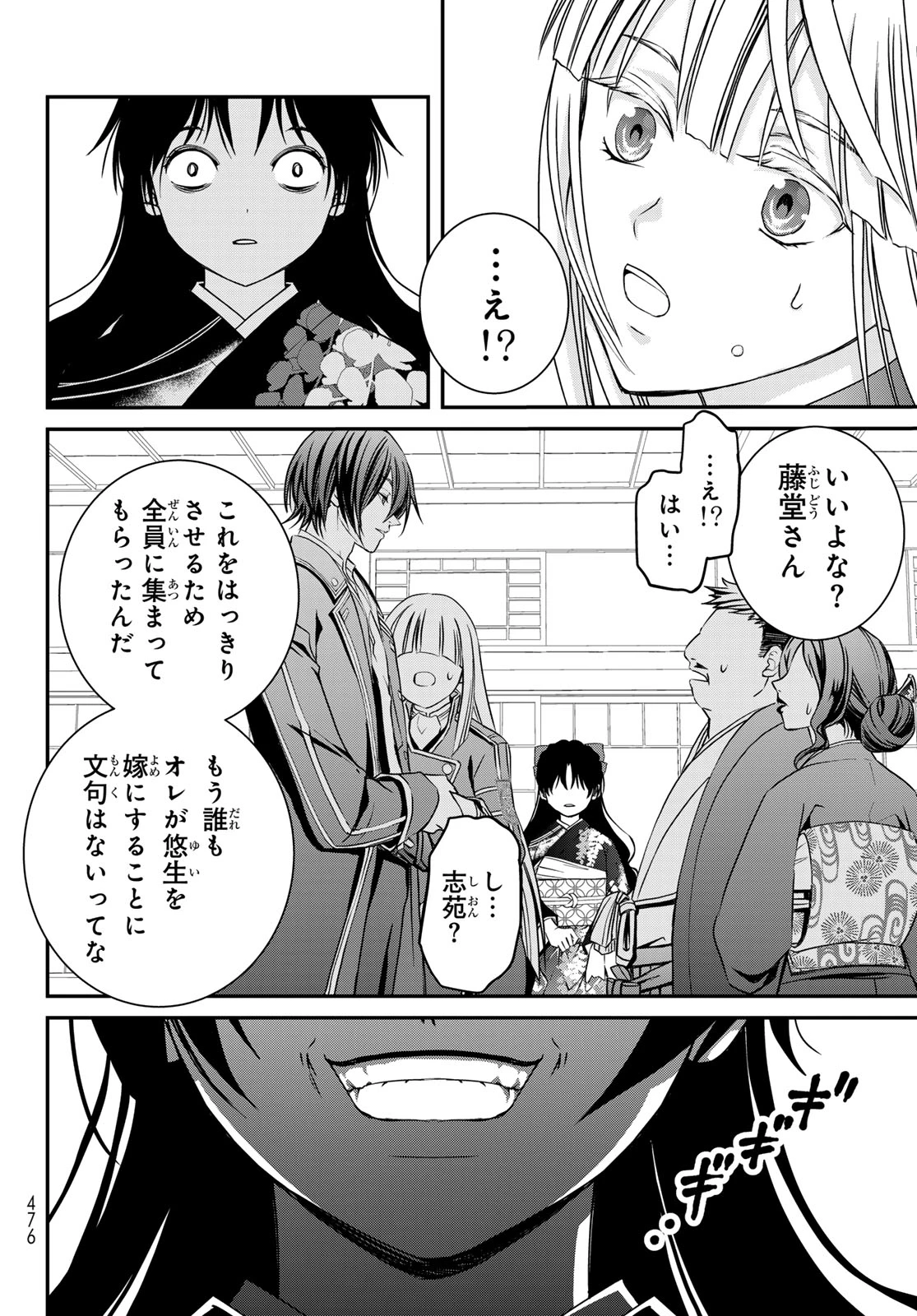 皇國の双璧　傷モノの花嫁 外伝 第2話 - 22